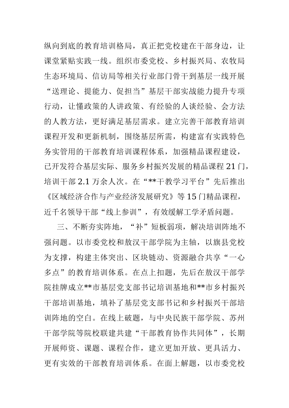干部教育培训工作经验材料_3.docx_第2页
