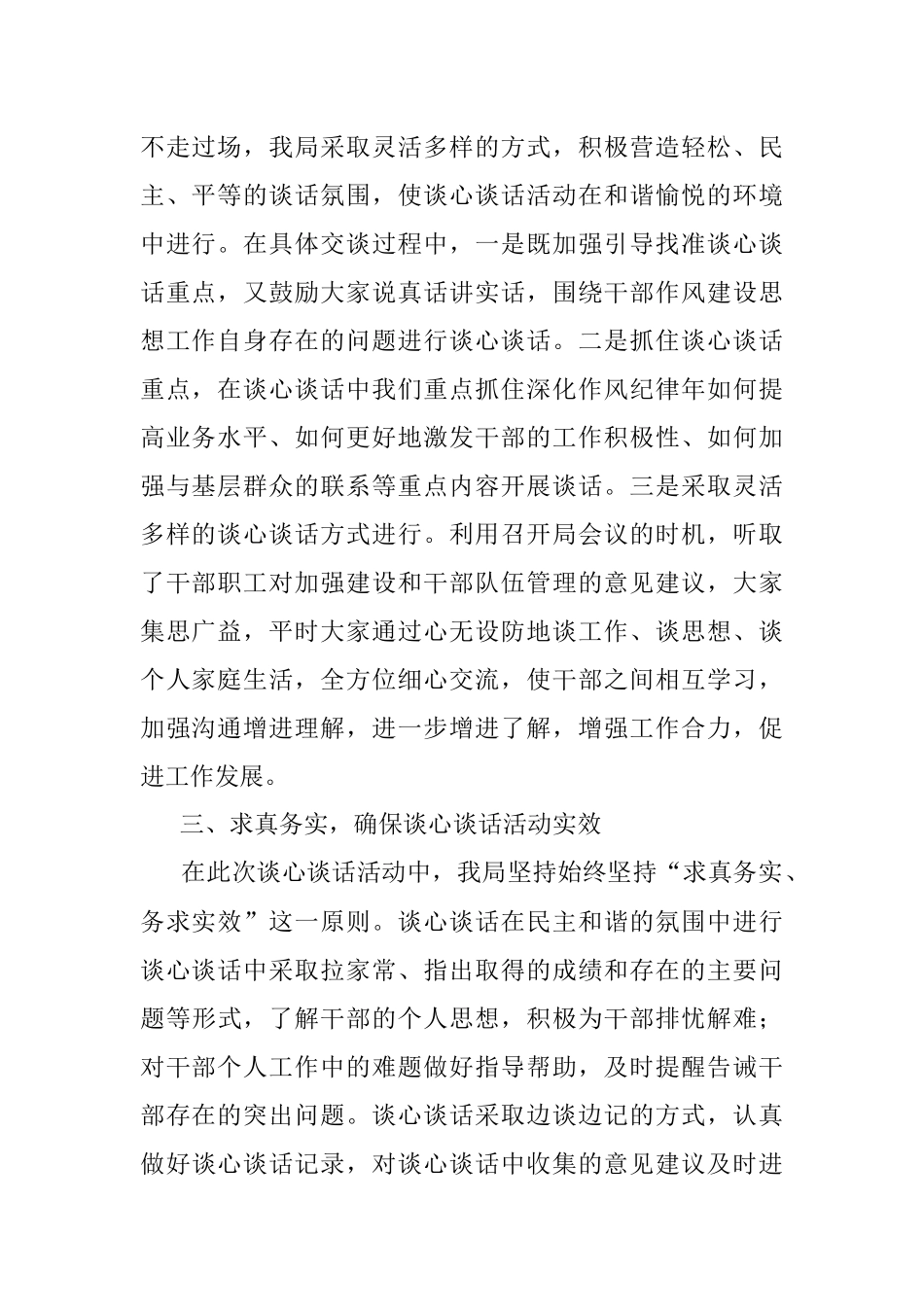 干部谈心谈话工作总结范文.docx_第2页
