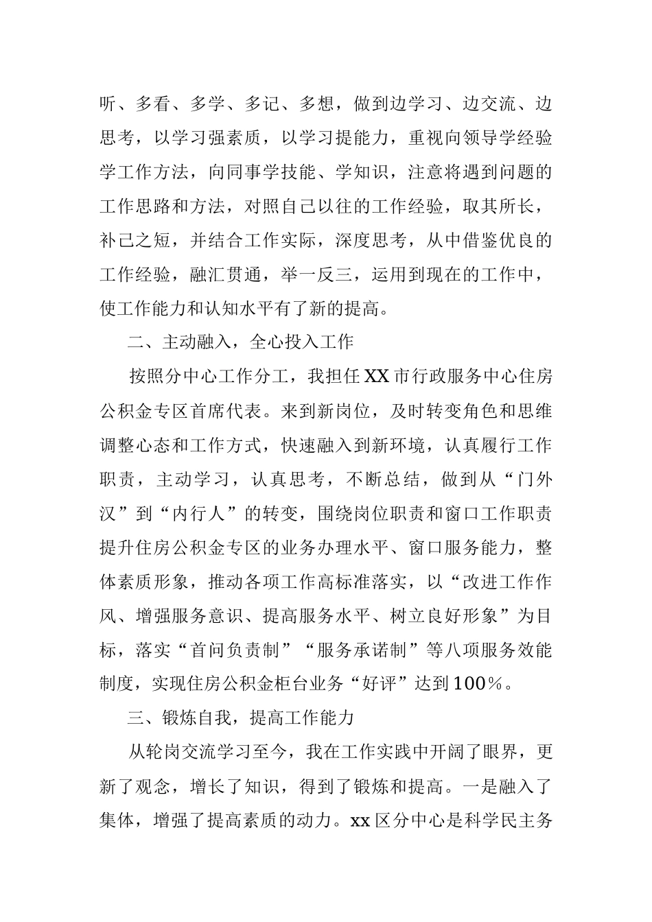 干部轮岗交流学习感悟.docx_第2页