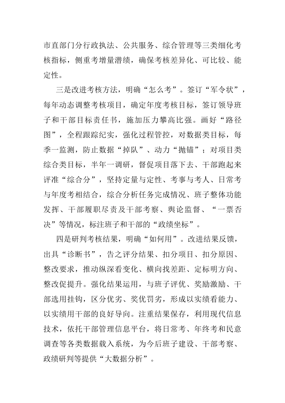 干部综合考核经验简报材料.docx_第2页