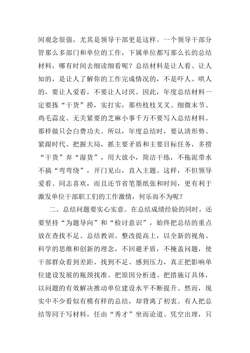 年终总结要实打实.docx_第2页