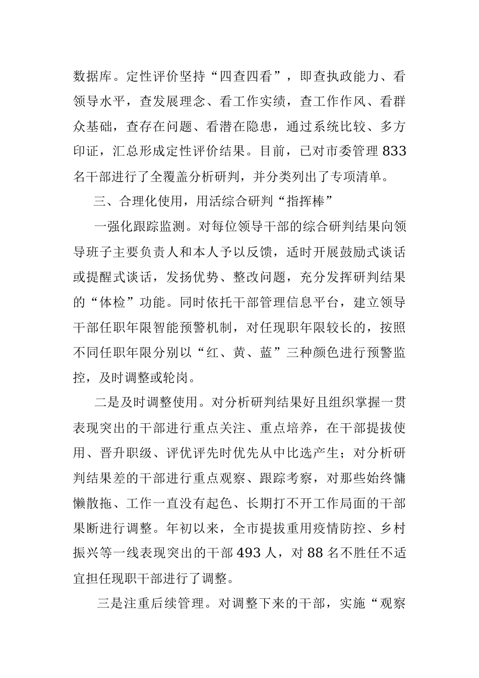 干部选拔任用创新经验交流材料.docx_第3页