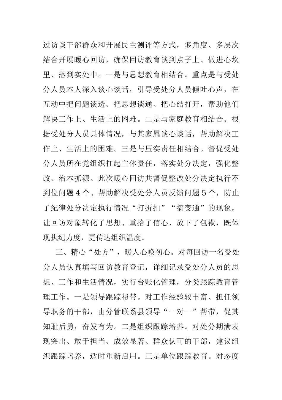 干部回访工作经验交流材料.docx_第2页