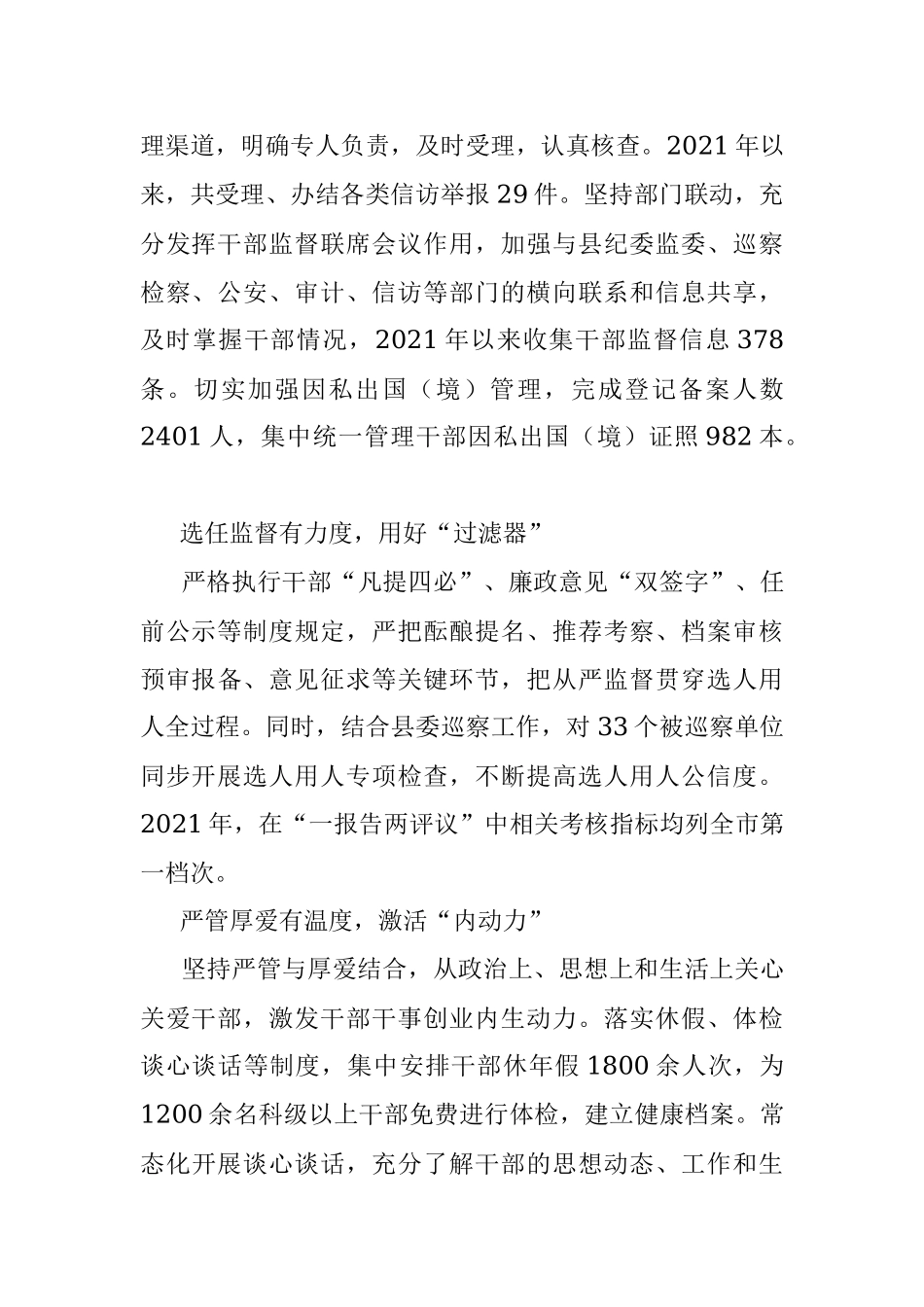 干部监督管理工作经验材料_6.docx_第2页