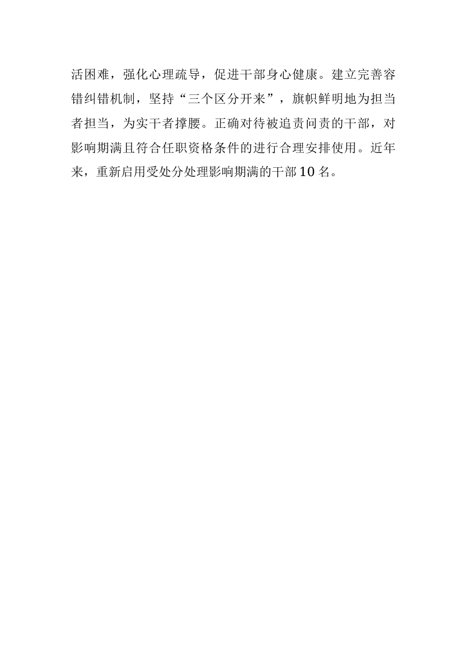 干部监督管理工作经验材料_6.docx_第3页