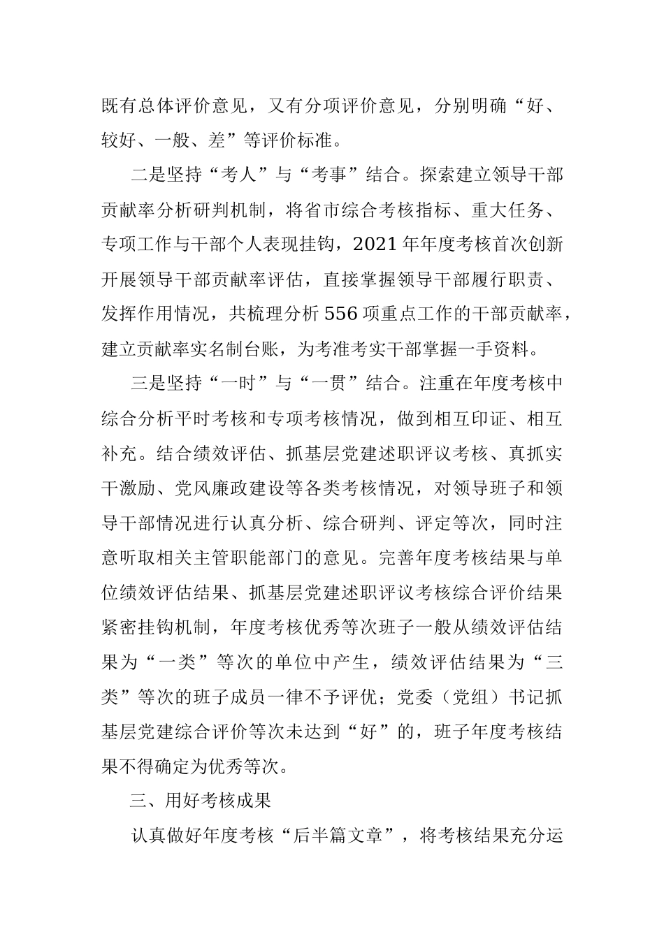 年度考核工作经验交流材料.docx_第3页
