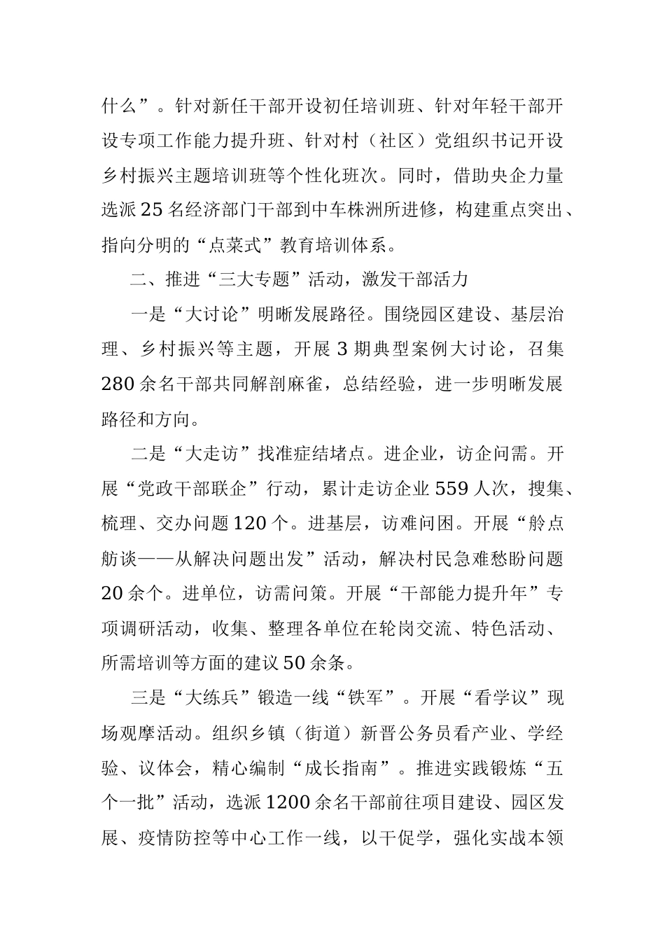 干部能力提升经验交流材料.docx_第2页