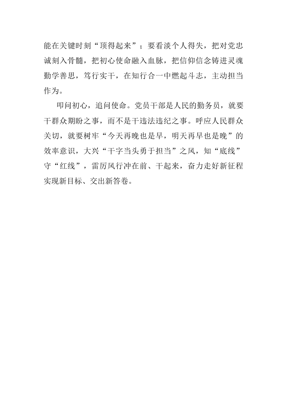 座谈交流发言：莫做躺平干部 要当实干先锋.docx_第3页