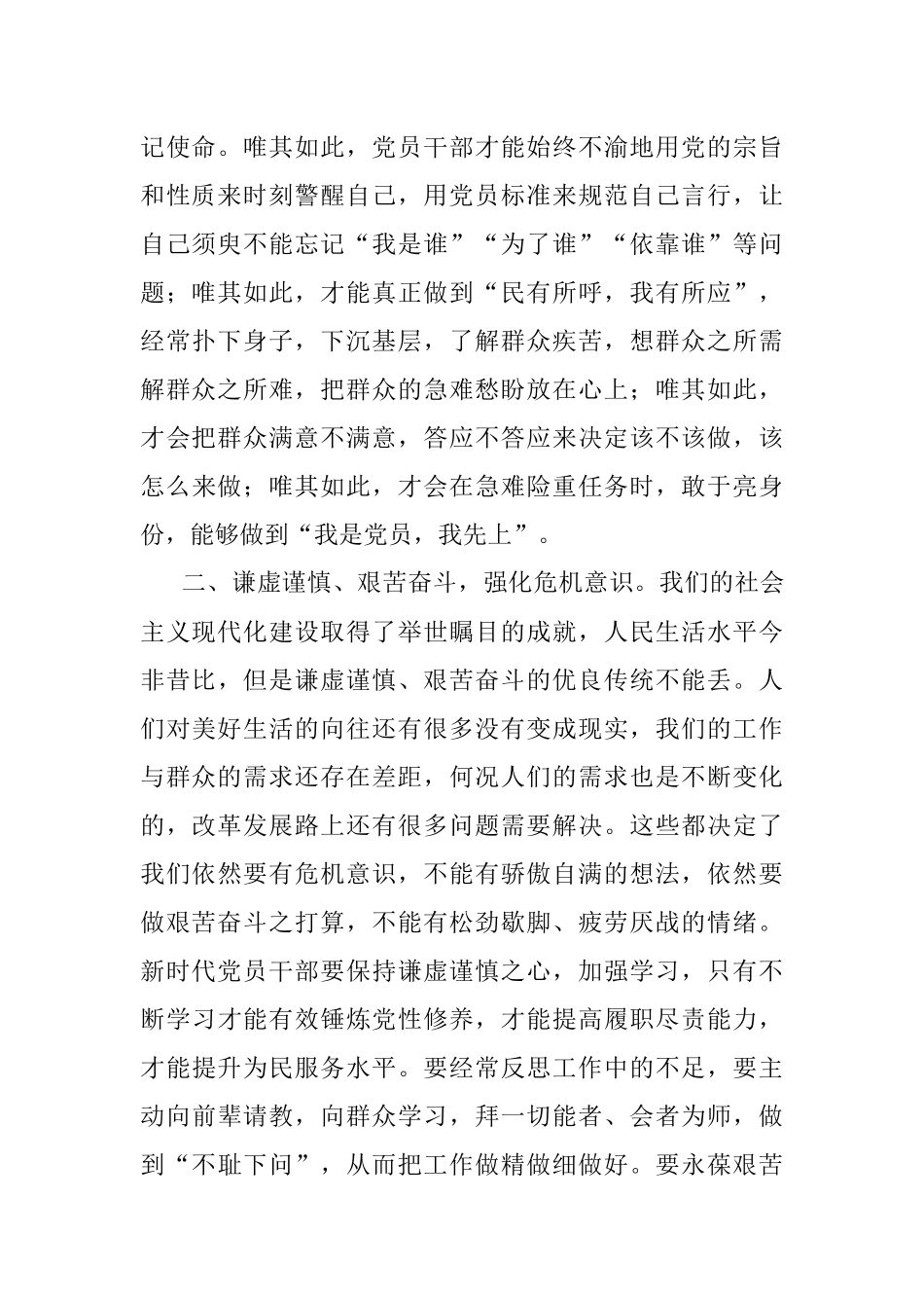 座谈交流发言：坚定践行三个务必 奋进新时代新征程.docx_第2页