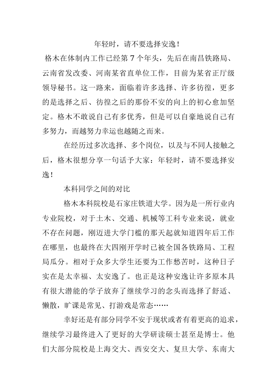 年轻时请不要选择安逸！.docx_第1页