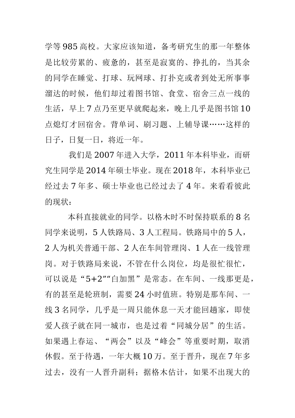 年轻时请不要选择安逸！.docx_第2页