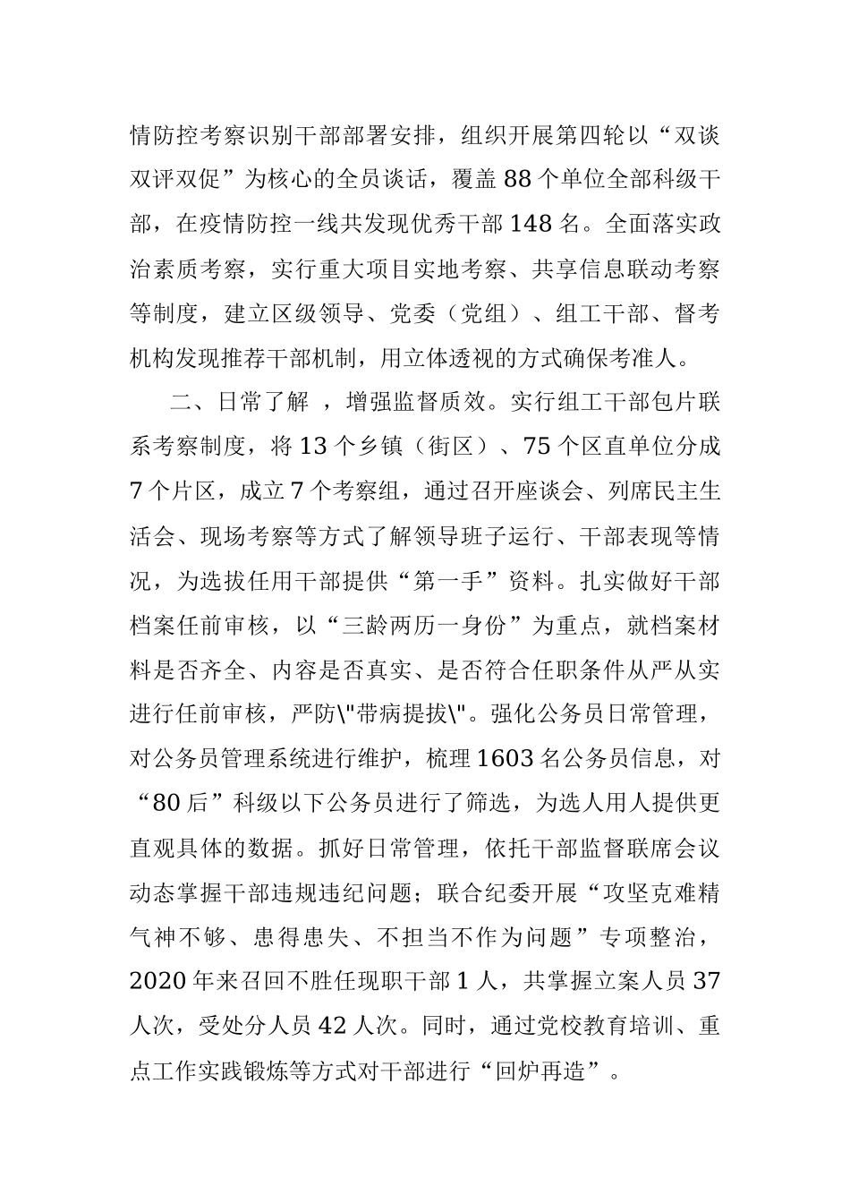 干部队伍建设经验交流材料_1.docx_第2页