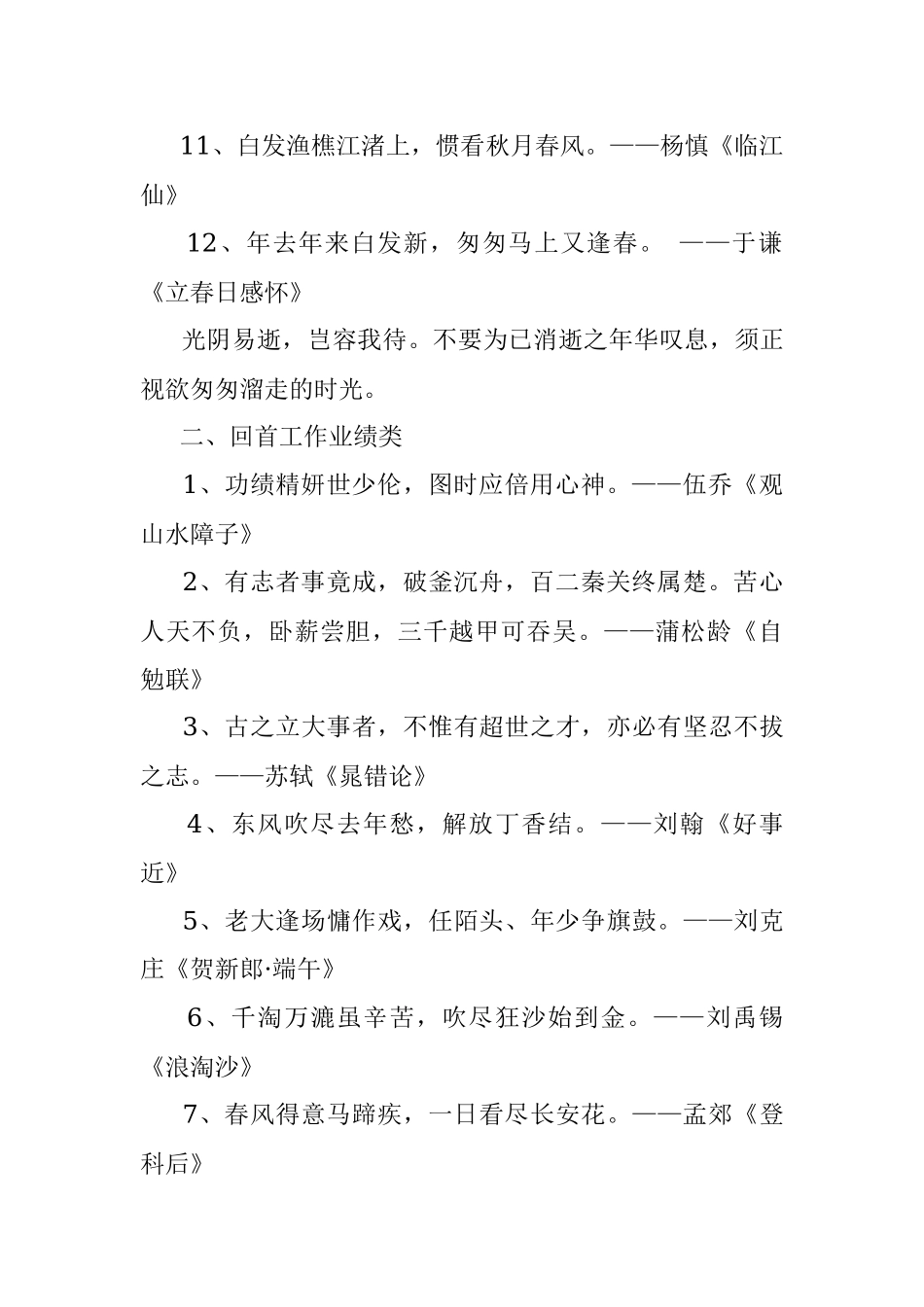 年终总结时能提升稿子质量的古诗词集萃.docx_第2页