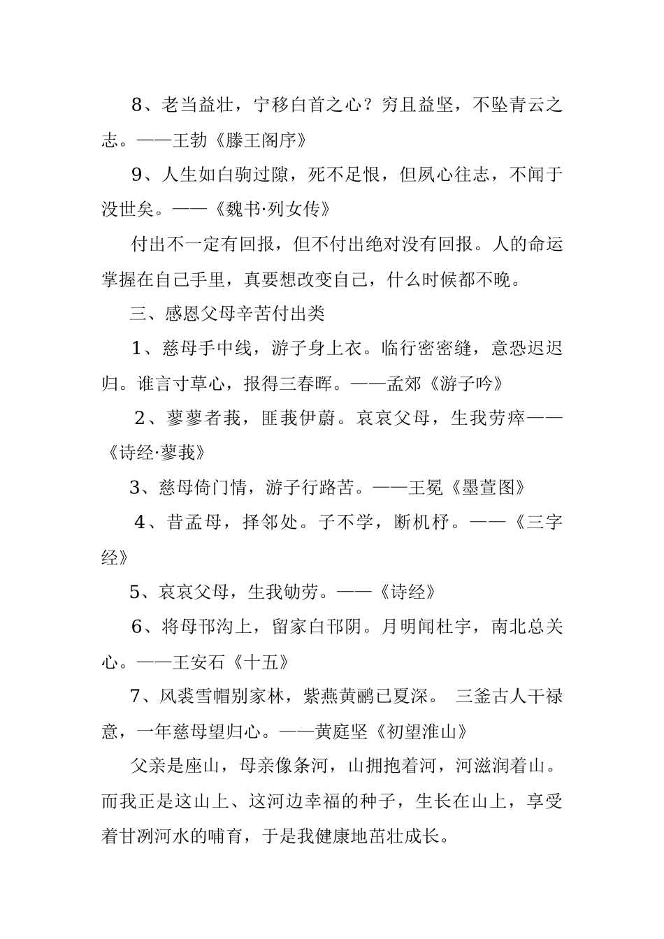 年终总结时能提升稿子质量的古诗词集萃.docx_第3页