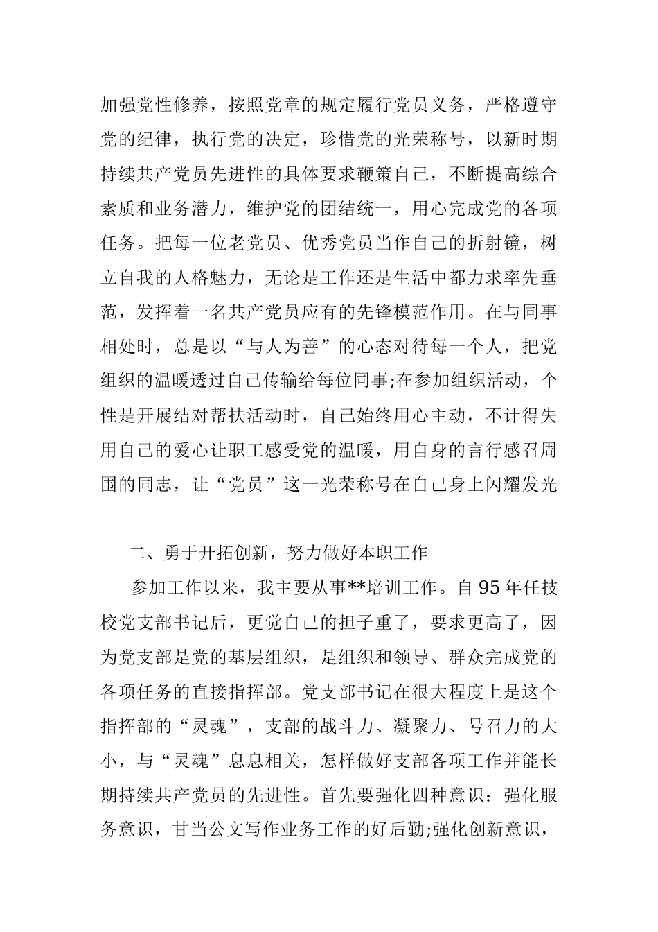 庆七一表彰优秀共产党员先进事迹材料3篇.docx_第2页