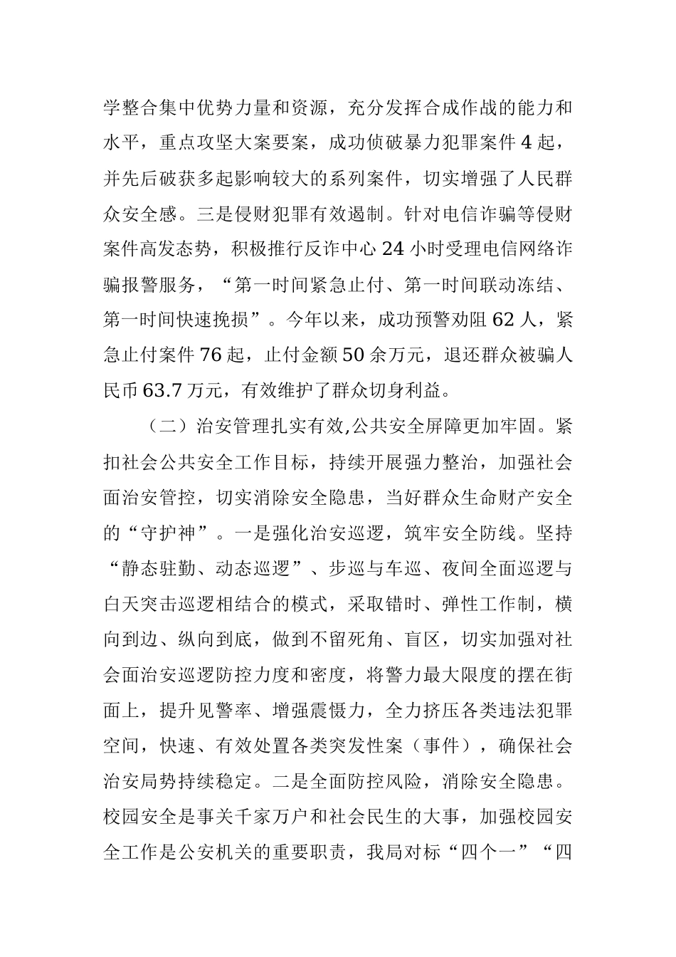 庐山市公安局2021年上半年工作总结.docx_第2页