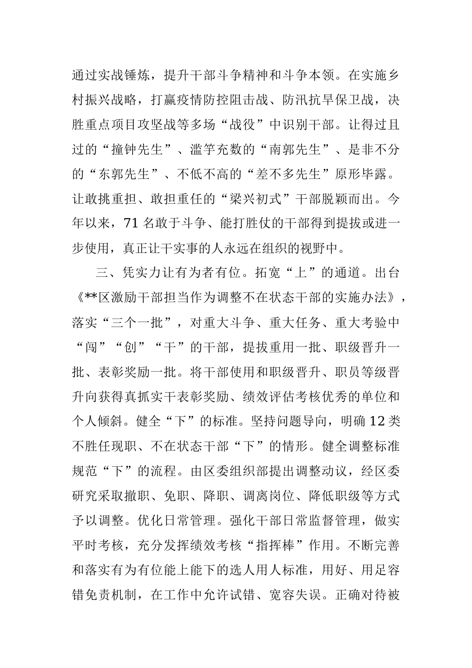 干部队伍建设座谈会交流发言.docx_第3页