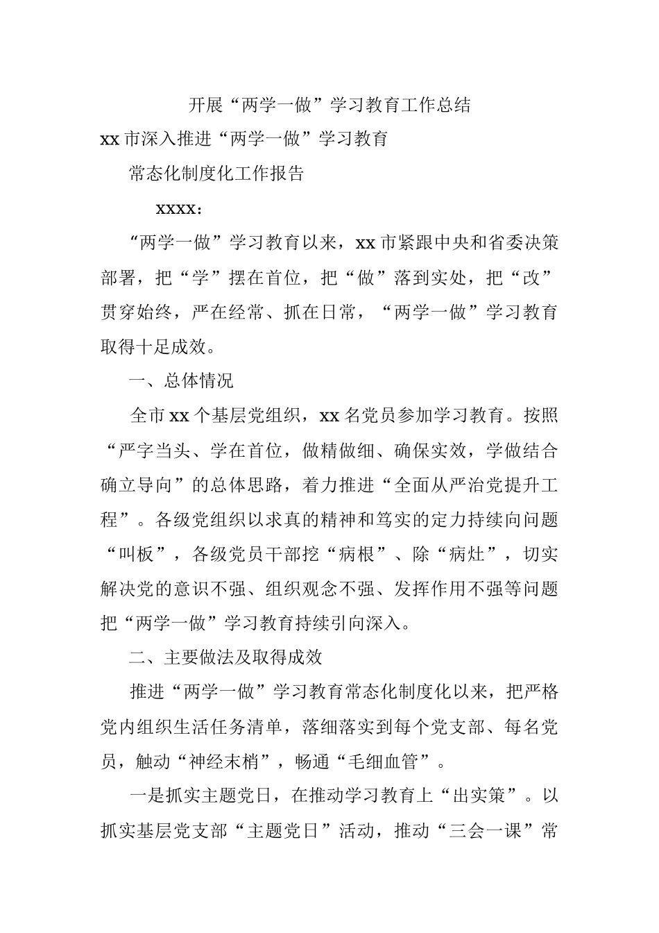 开展“两学一做”学习教育工作总结.docx_第1页