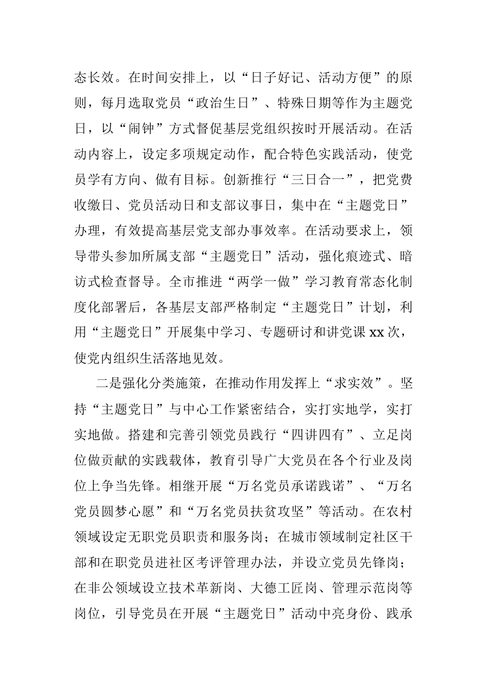 开展“两学一做”学习教育工作总结.docx_第2页