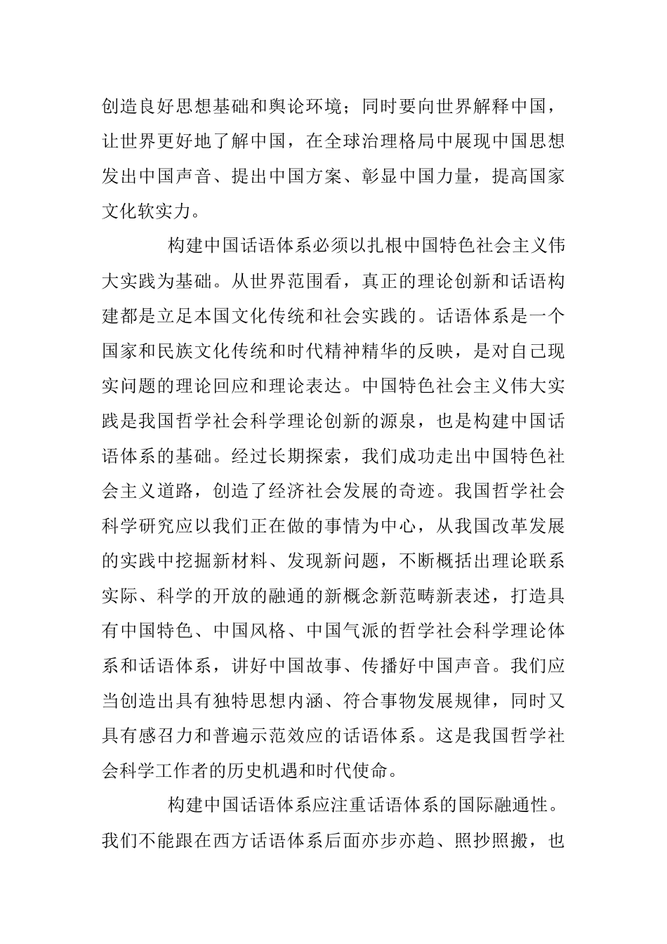 张文显：提高中国话语的感召力.docx_第2页