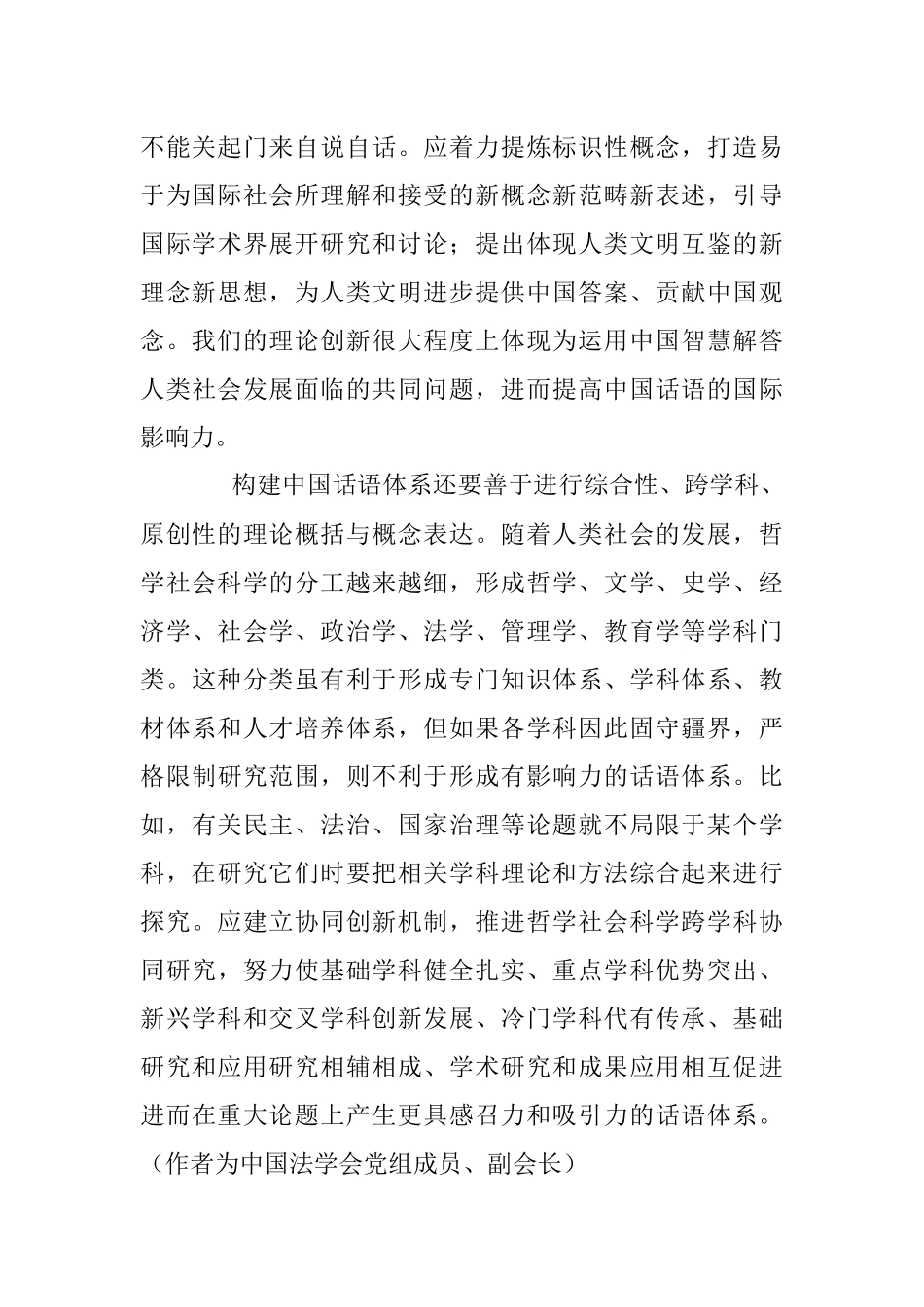 张文显：提高中国话语的感召力.docx_第3页
