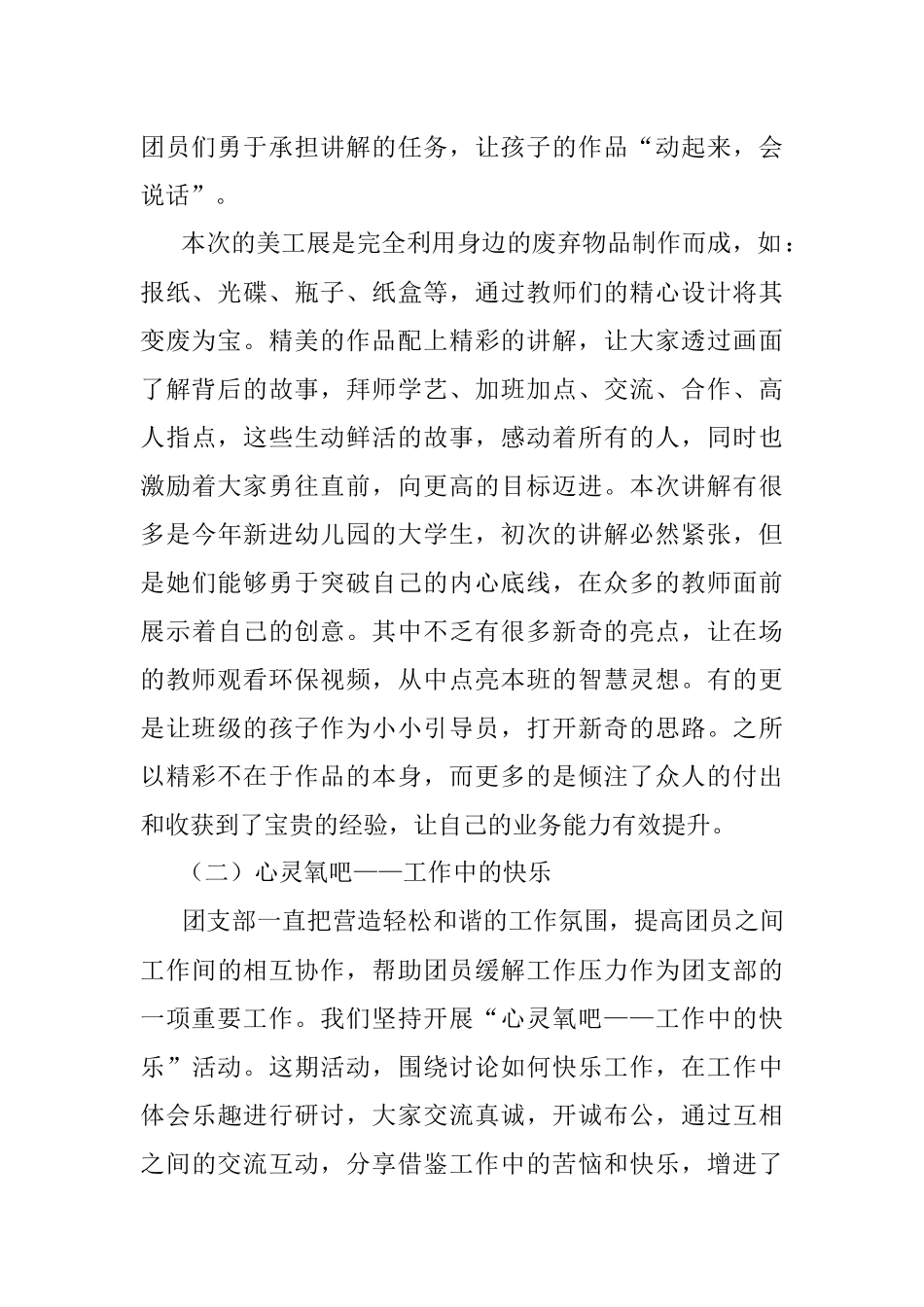 幼儿园团支部工作总结.docx_第2页