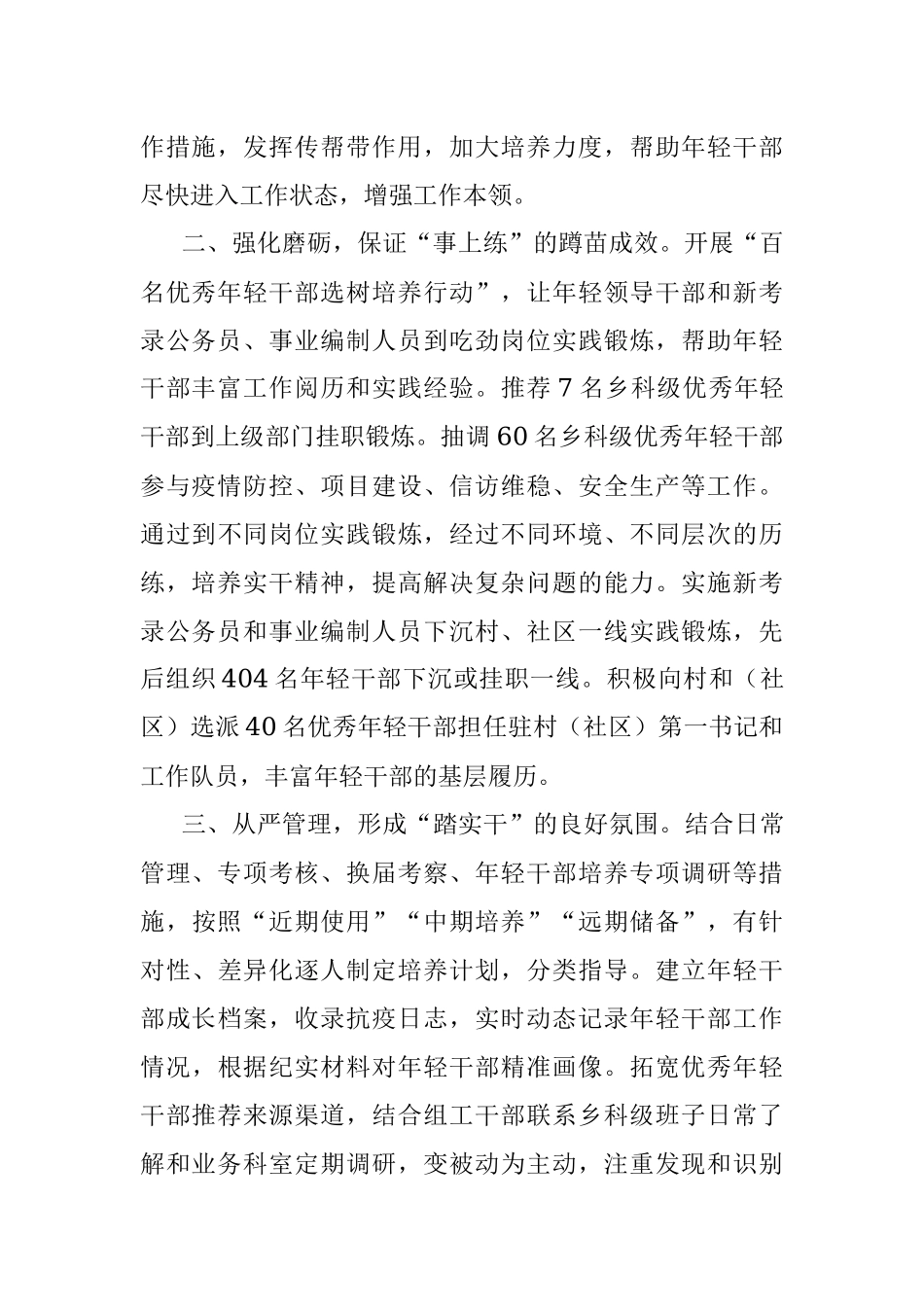 年轻干部培养提升工程经验交流材料.docx_第2页