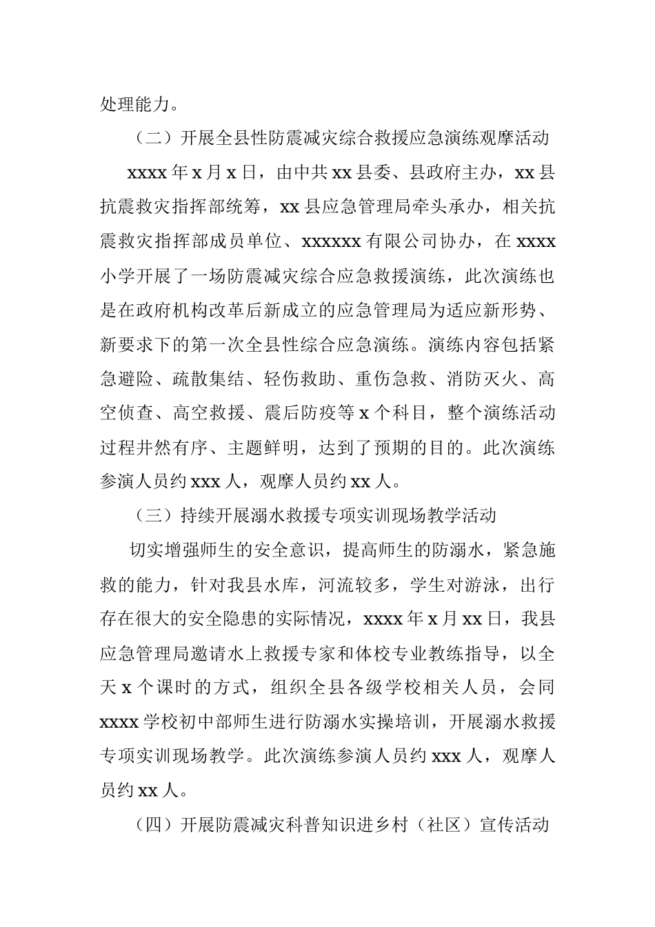 应急管理局关于开展“5.12”防灾减灾宣传活动周工作总结（区县）.docx_第3页