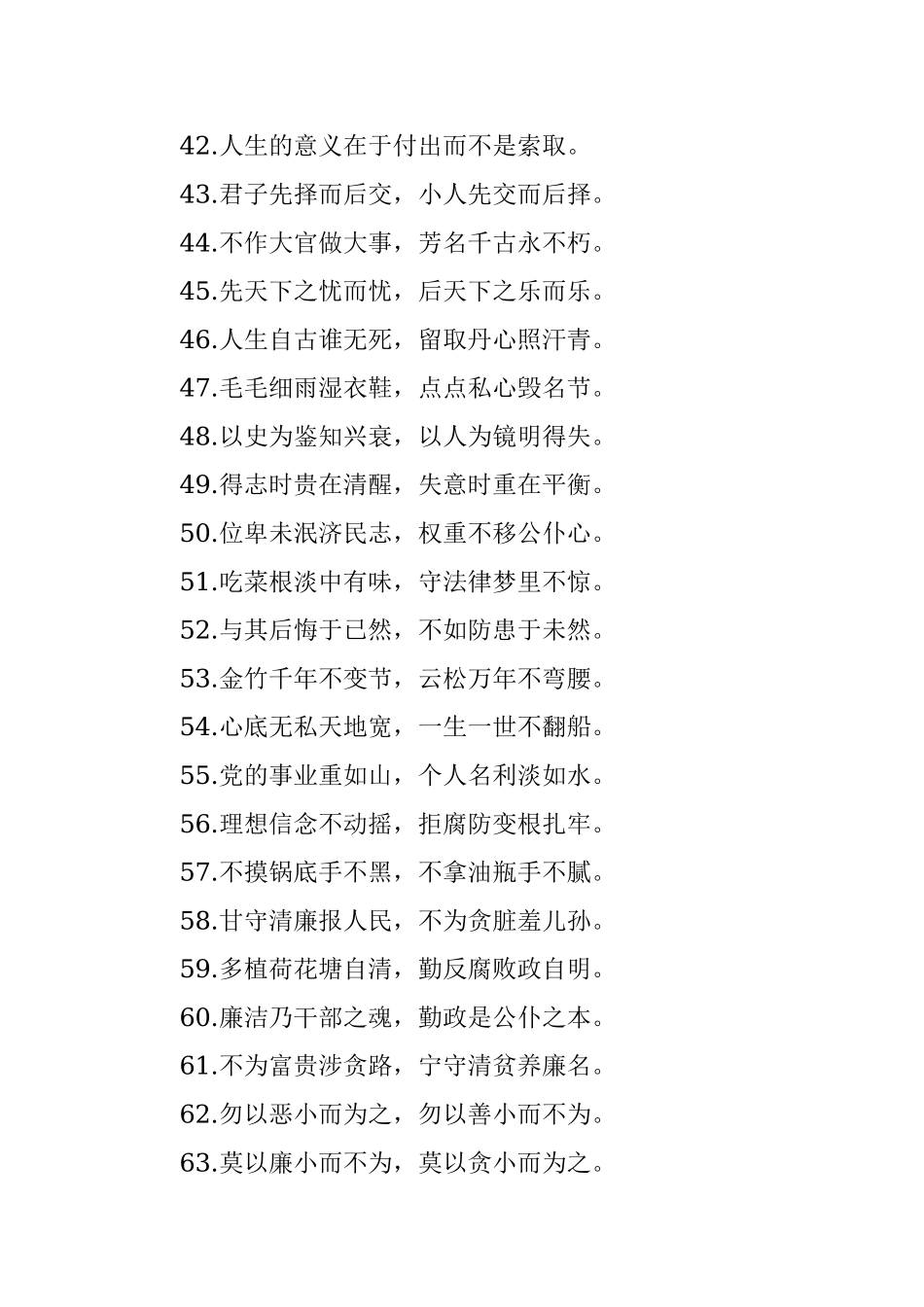 廉政名言警句精选集锦（11大类238句）.docx_第3页