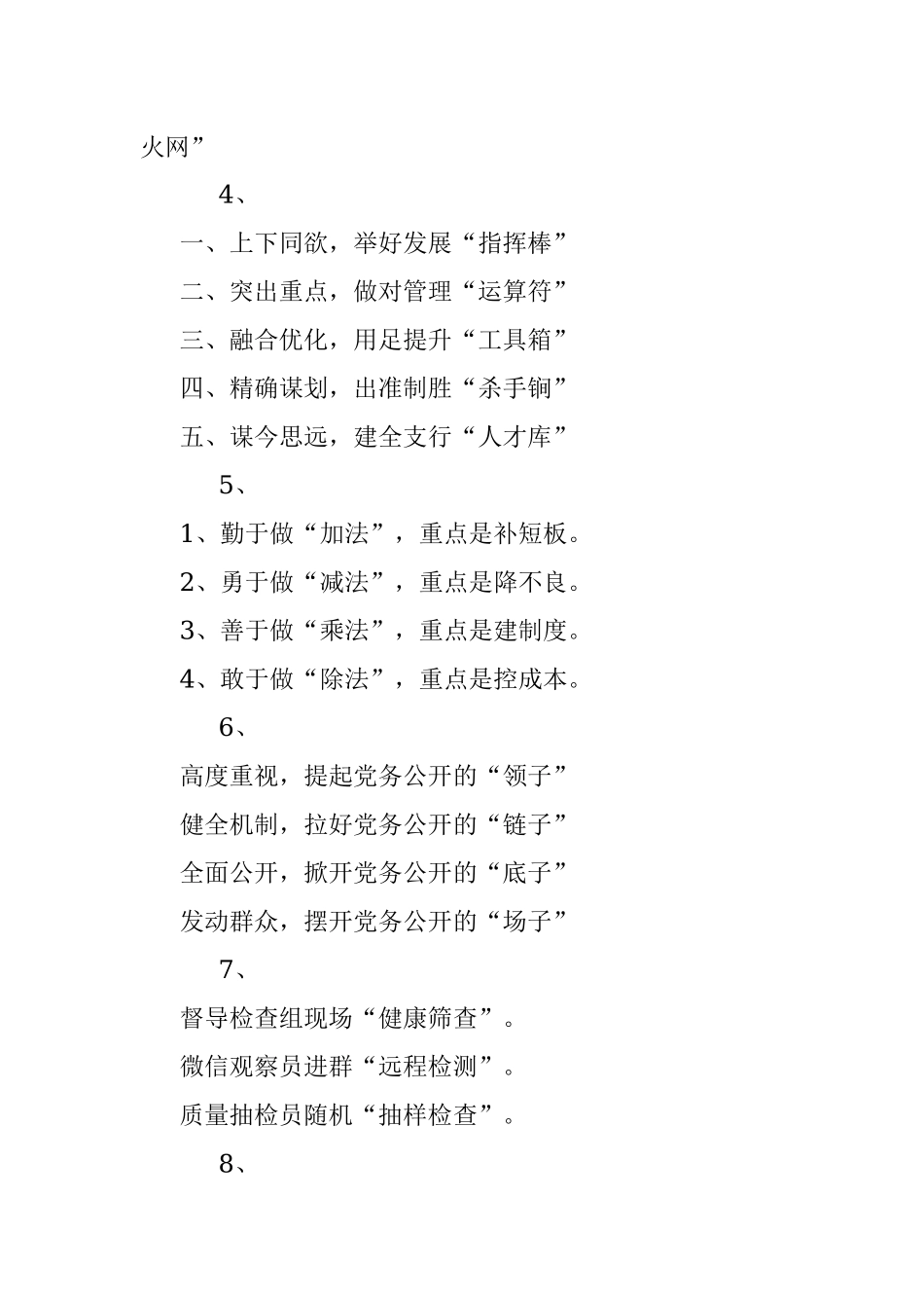 年度总结不可不学的精彩标题大汇总.docx_第2页