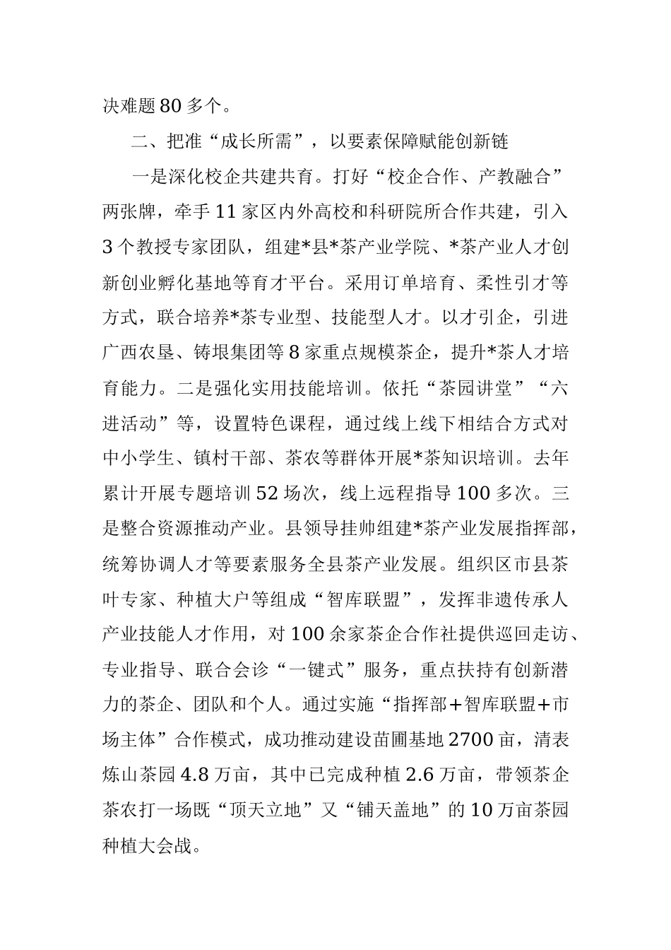 引进培育用好人才 为打造茶产业“半壁江山”贡献智慧力量——领导交流发言材料.docx_第2页