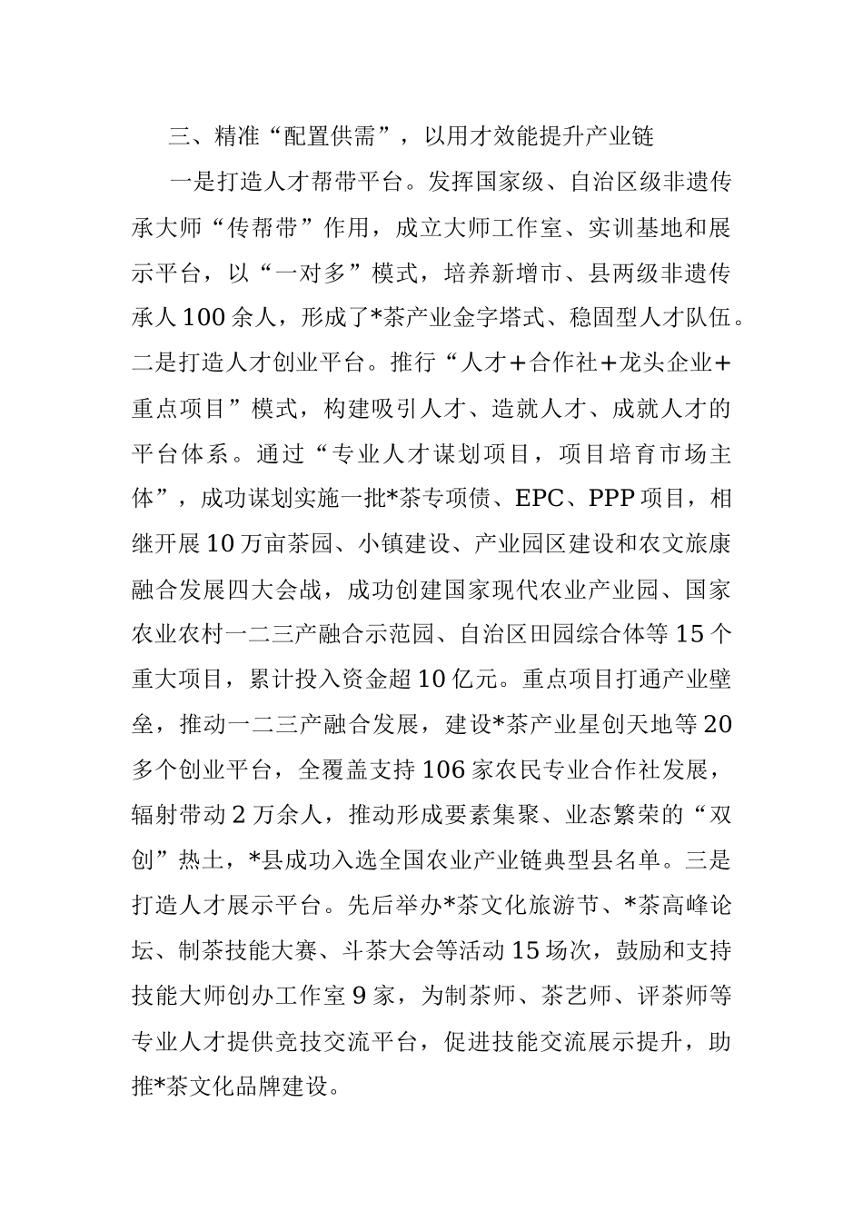 引进培育用好人才 为打造茶产业“半壁江山”贡献智慧力量——领导交流发言材料.docx_第3页