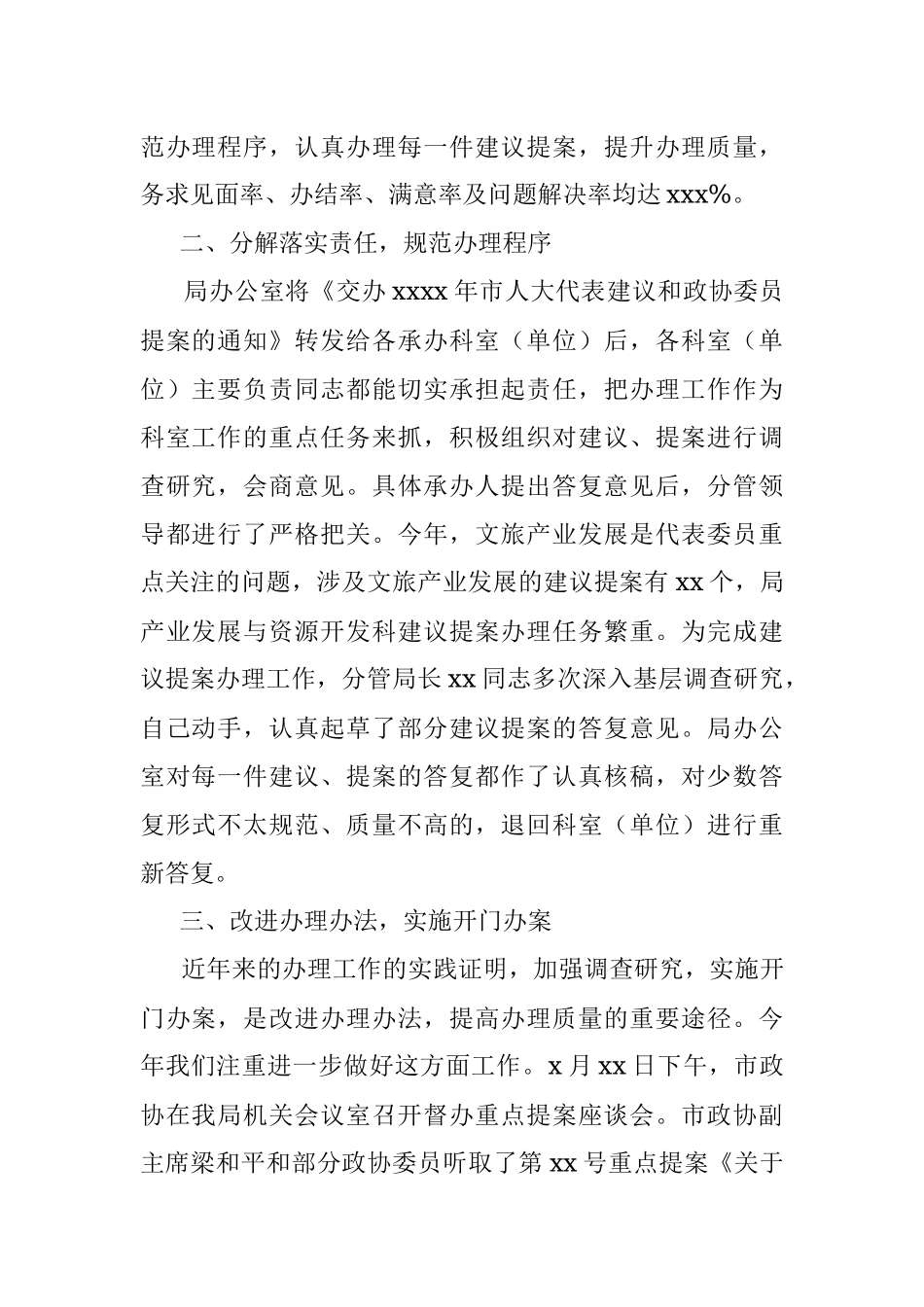 建议提案办理工作总结（市级局）.docx_第2页