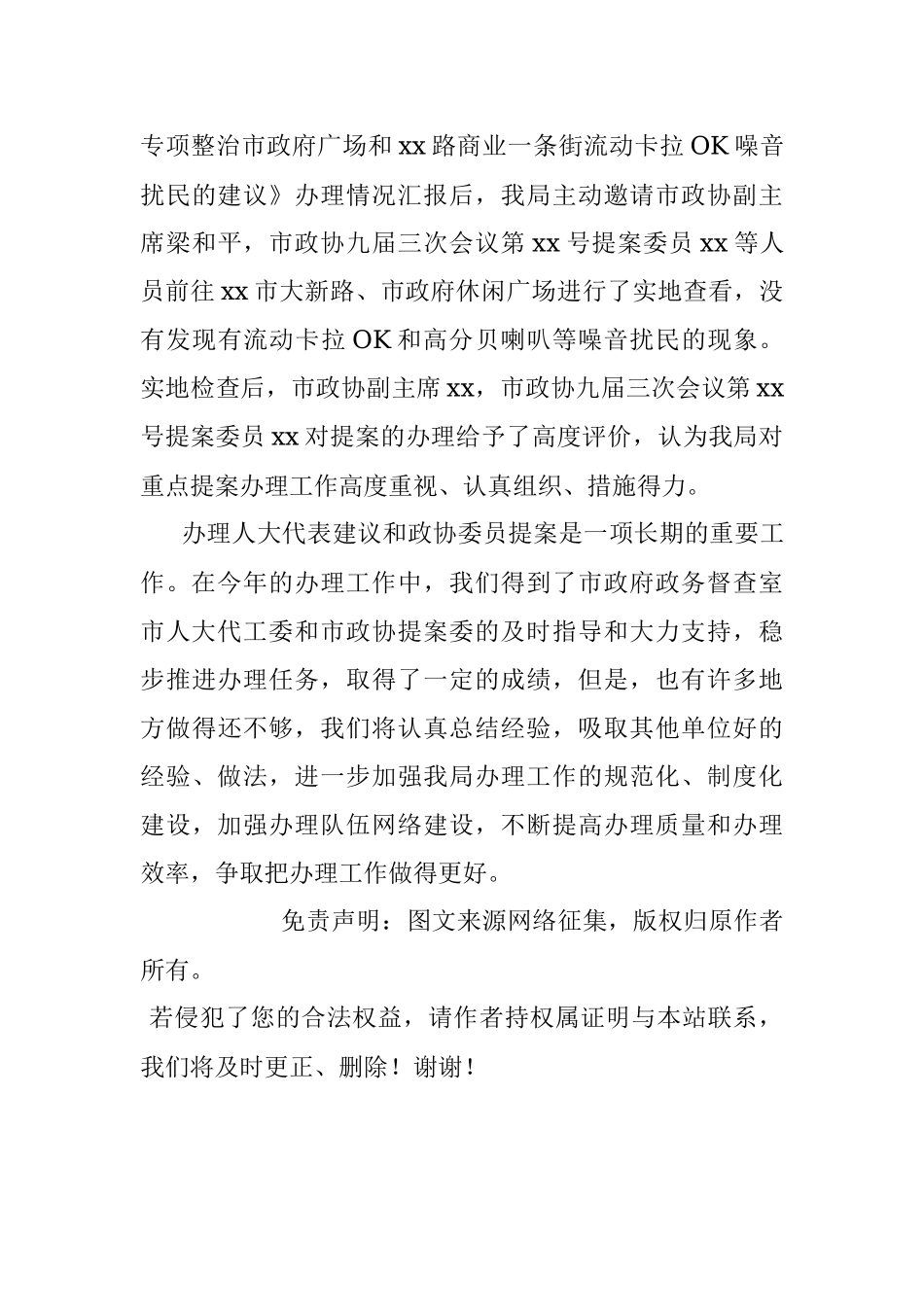 建议提案办理工作总结（市级局）.docx_第3页