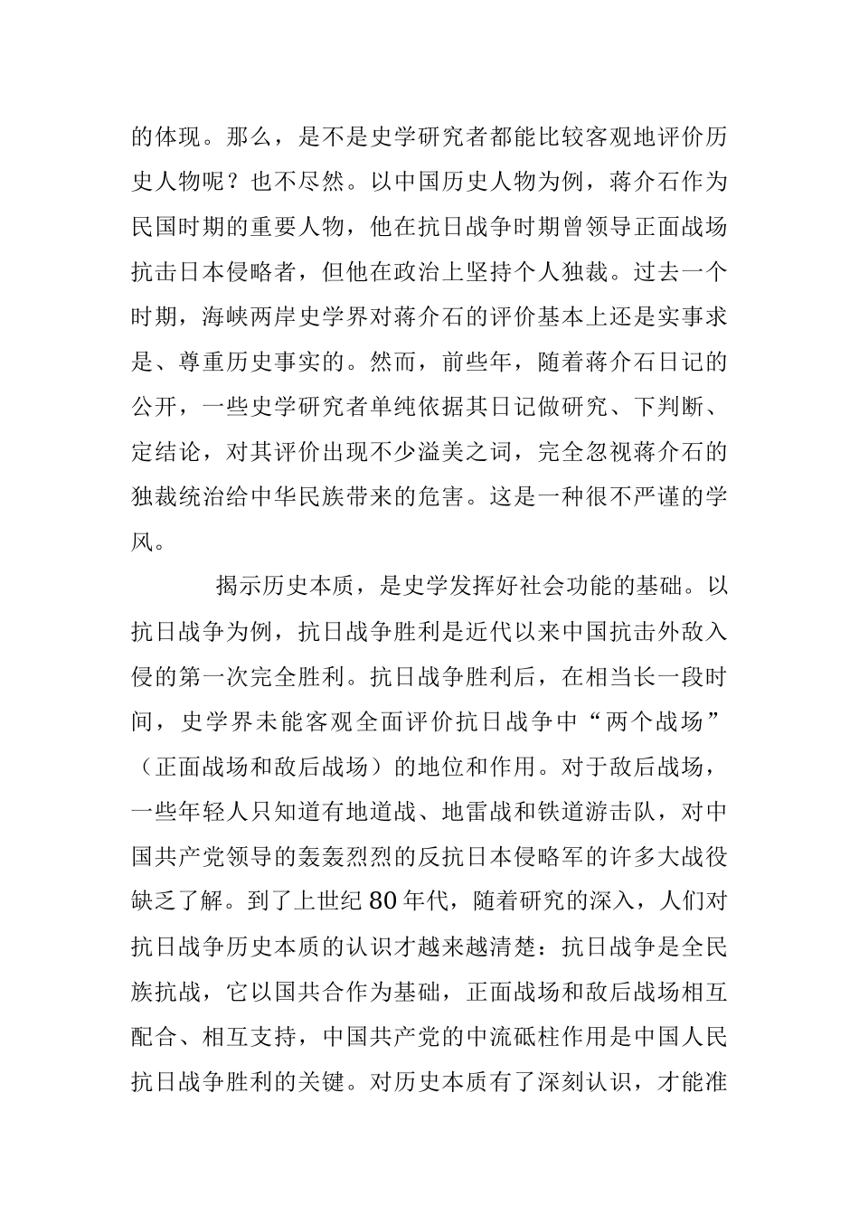 张宪文：发挥好史学的社会功能.docx_第2页