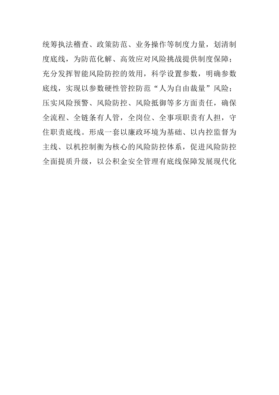 开拓思路 奋勇争先 推动公积金事业高质量发展——学习第四卷交流发言材料.docx_第3页