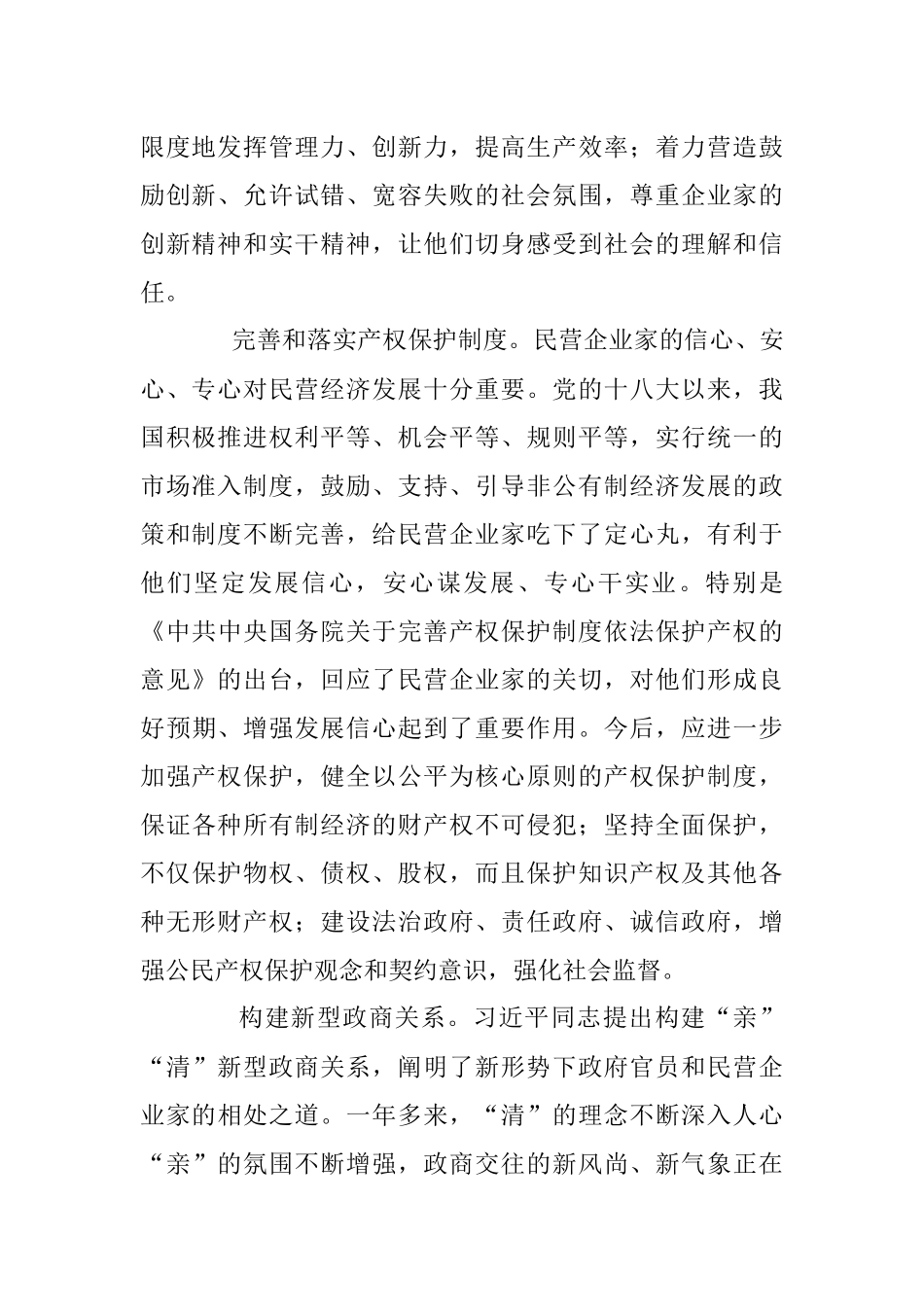 庄聪生：进一步改善民营经济发展环境.docx_第2页