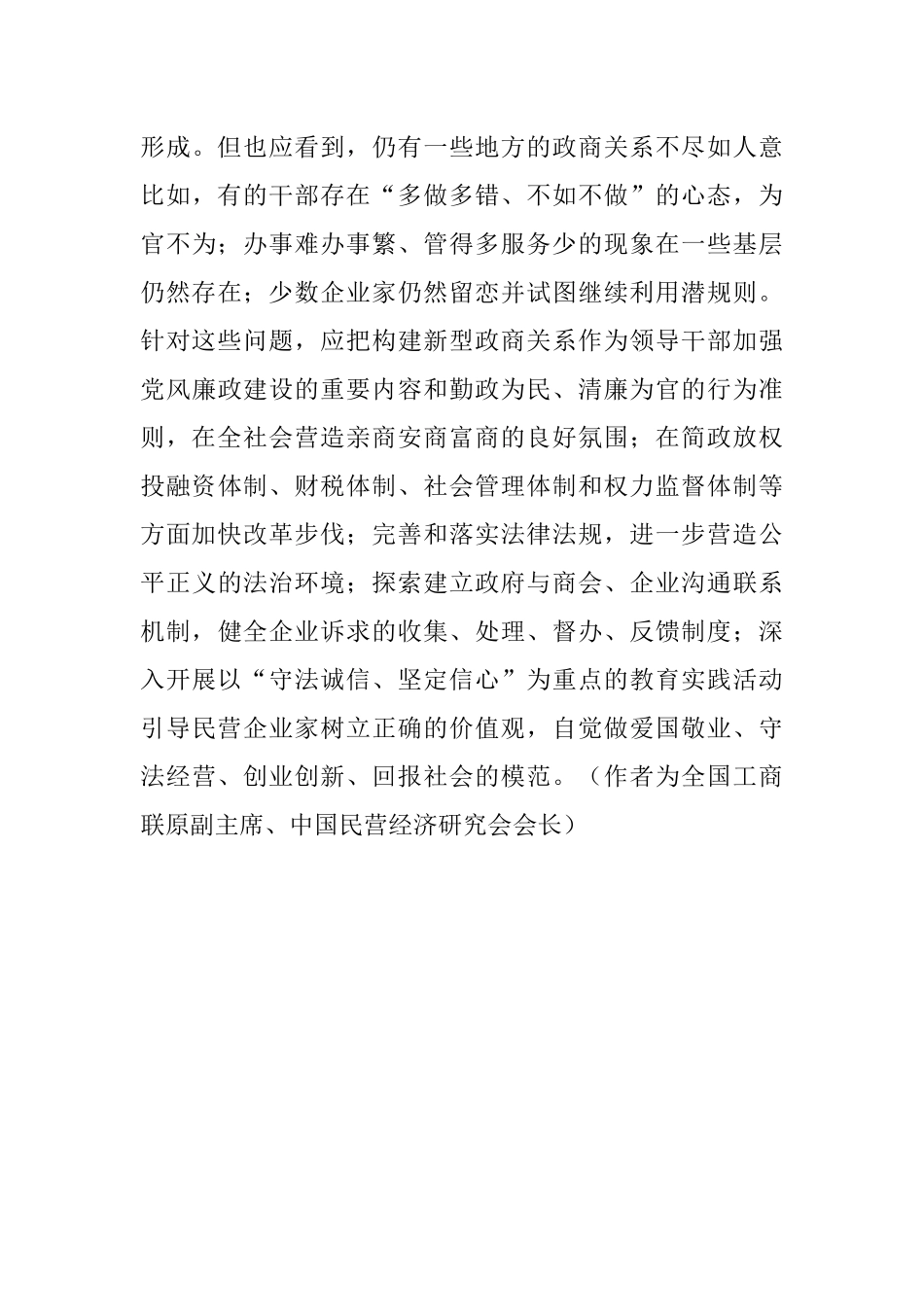 庄聪生：进一步改善民营经济发展环境.docx_第3页