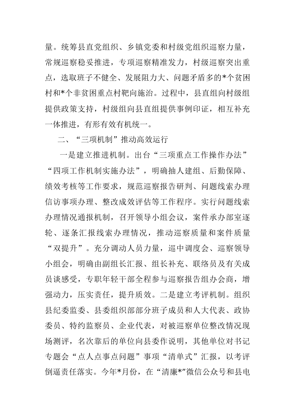 强化政治引领 把握突出重点 推动巡察工作高质量发展——市委巡察工作高质量发展推进会经验交流材料.docx_第2页