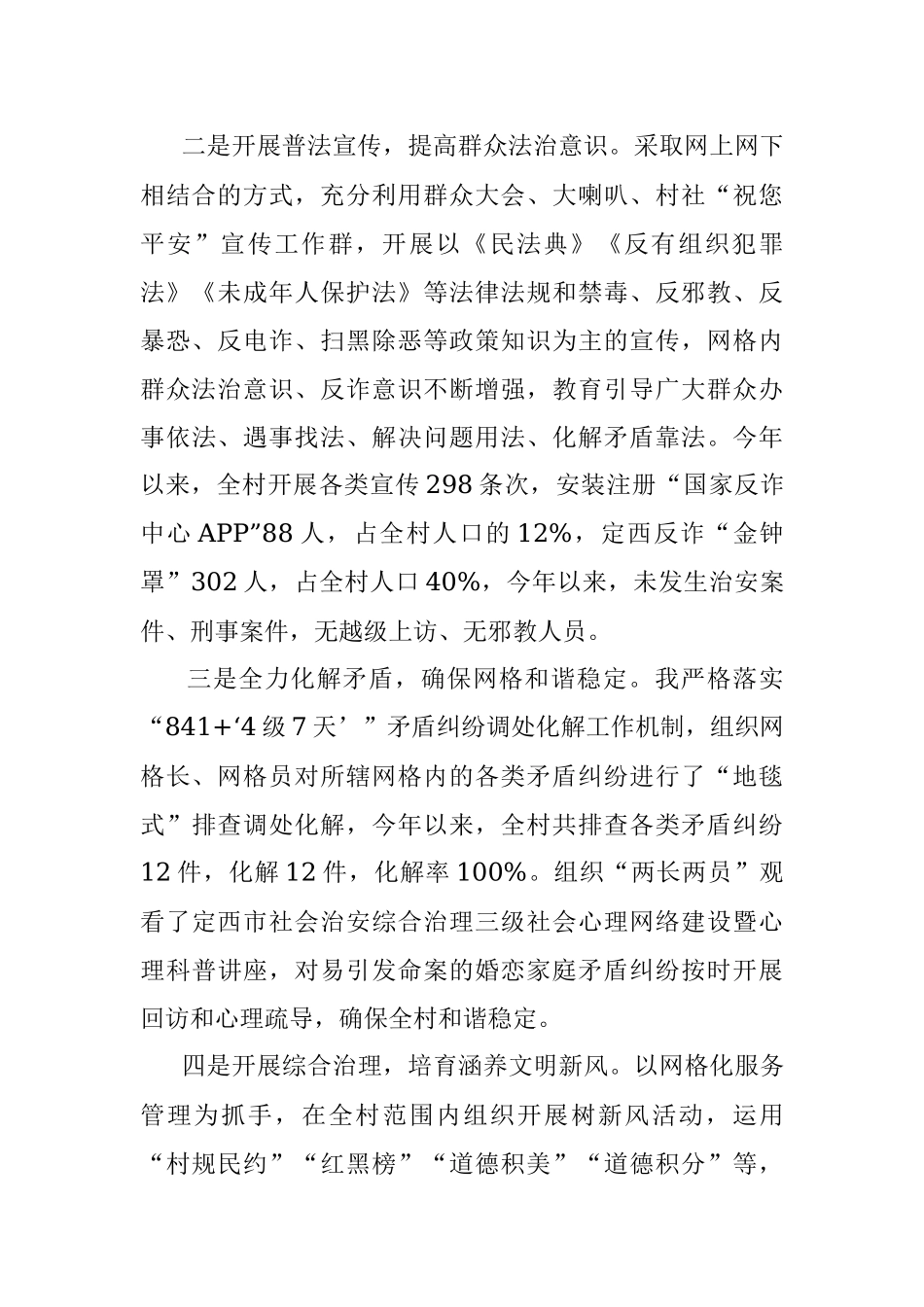 强化网格服务效能交流材料.docx_第2页