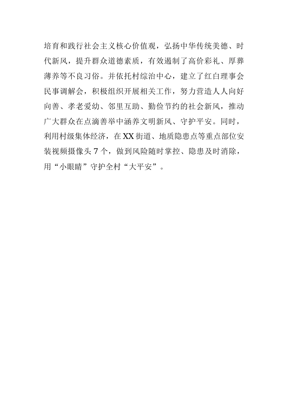 强化网格服务效能交流材料.docx_第3页