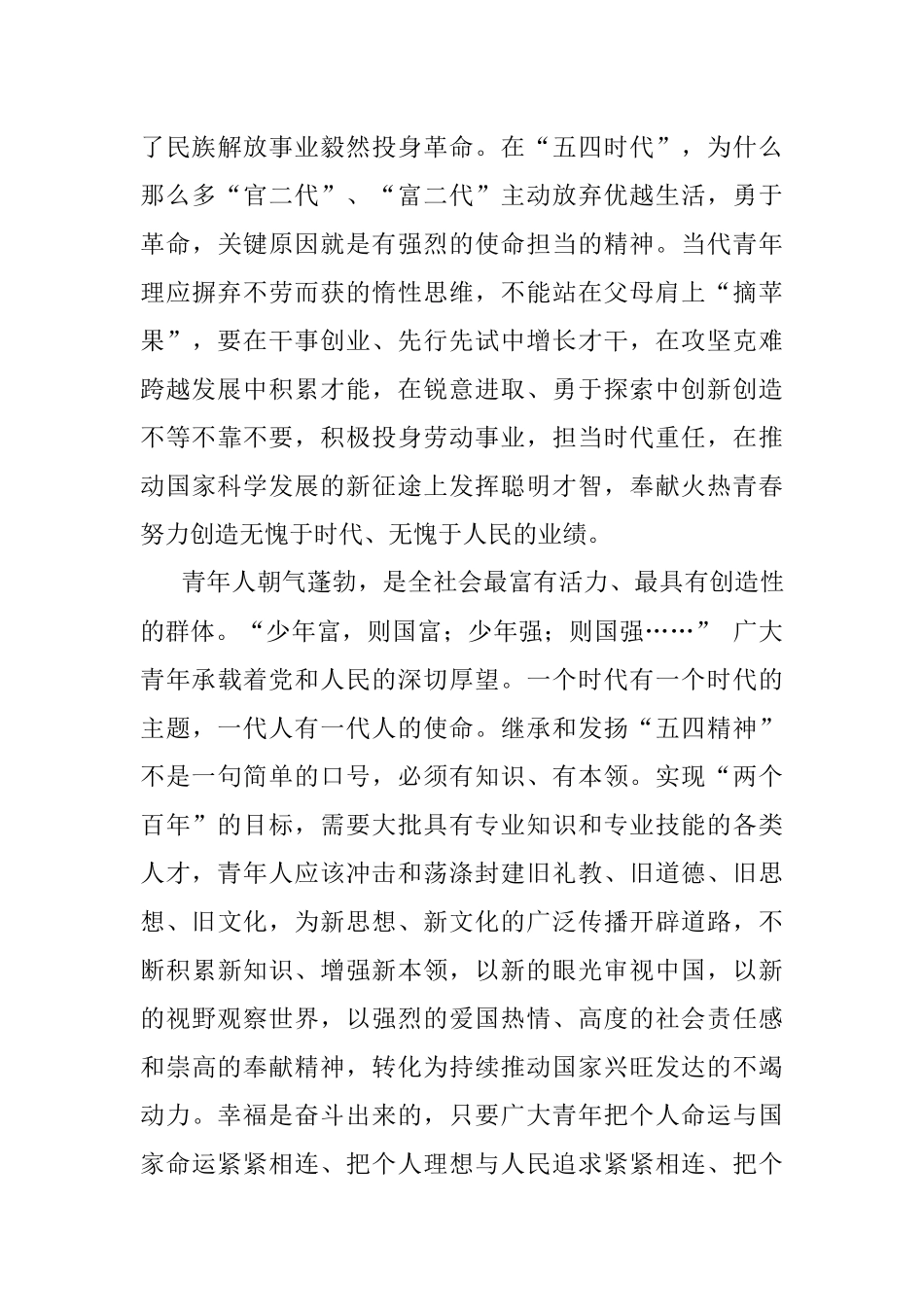 弘扬“五四精神”做一名逐梦青年.docx_第3页