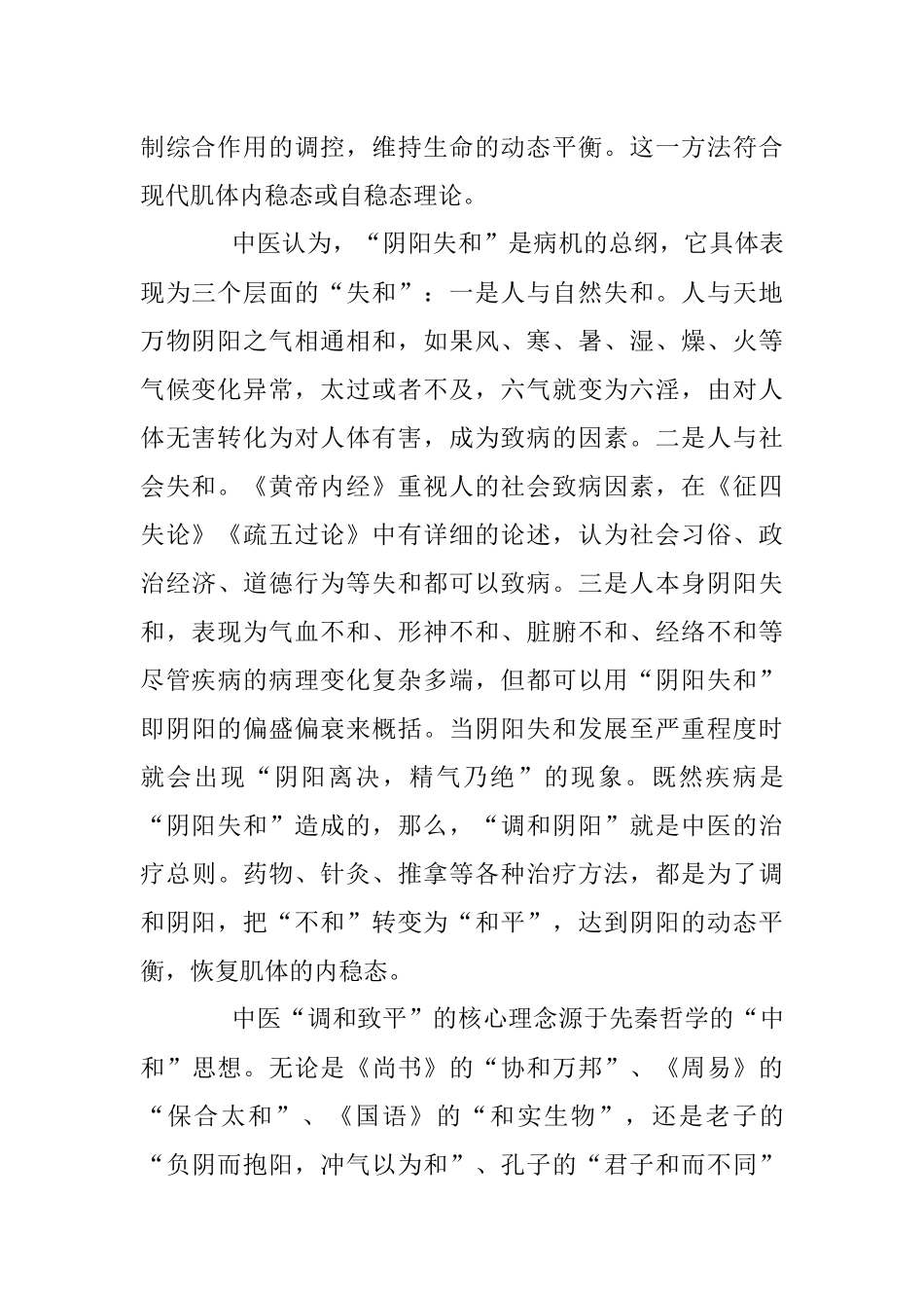张其成：调和致平利国利民.docx_第2页