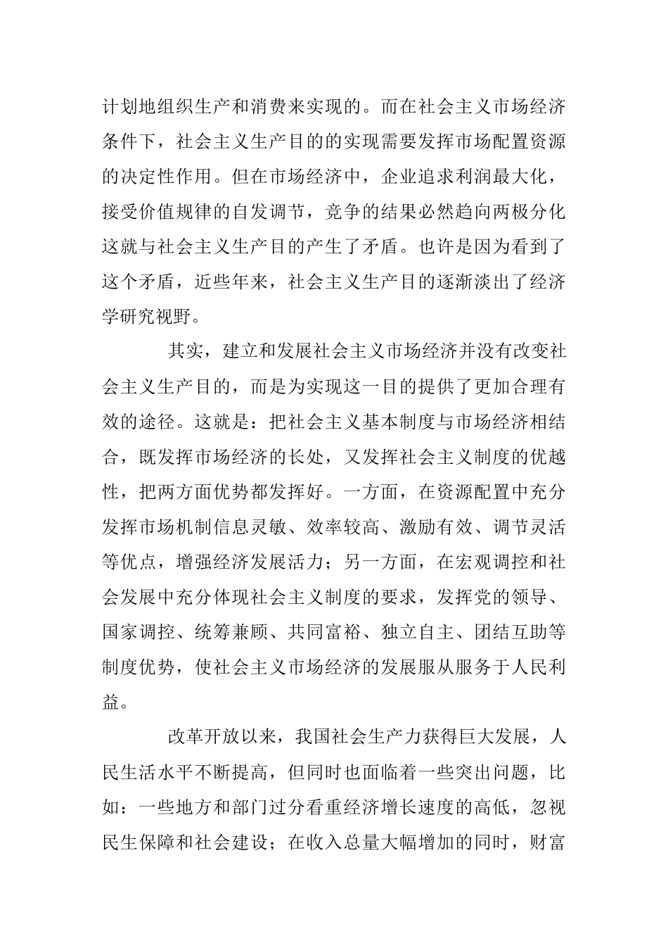 张宇：对社会主义生产目的的新认识.docx_第2页