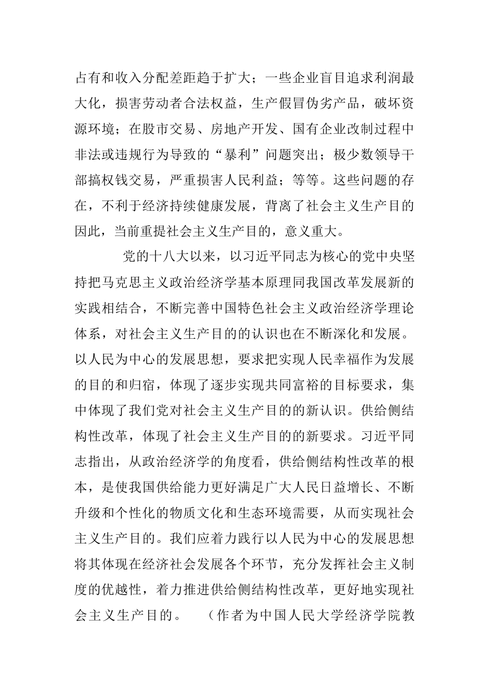 张宇：对社会主义生产目的的新认识.docx_第3页
