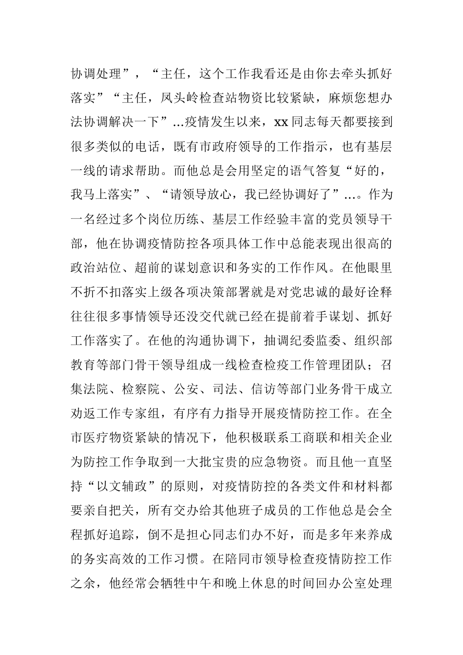 忠于平凡岗位 奔于两点“疫”线---市政府办公室党组书记、主任先进事迹.docx_第2页