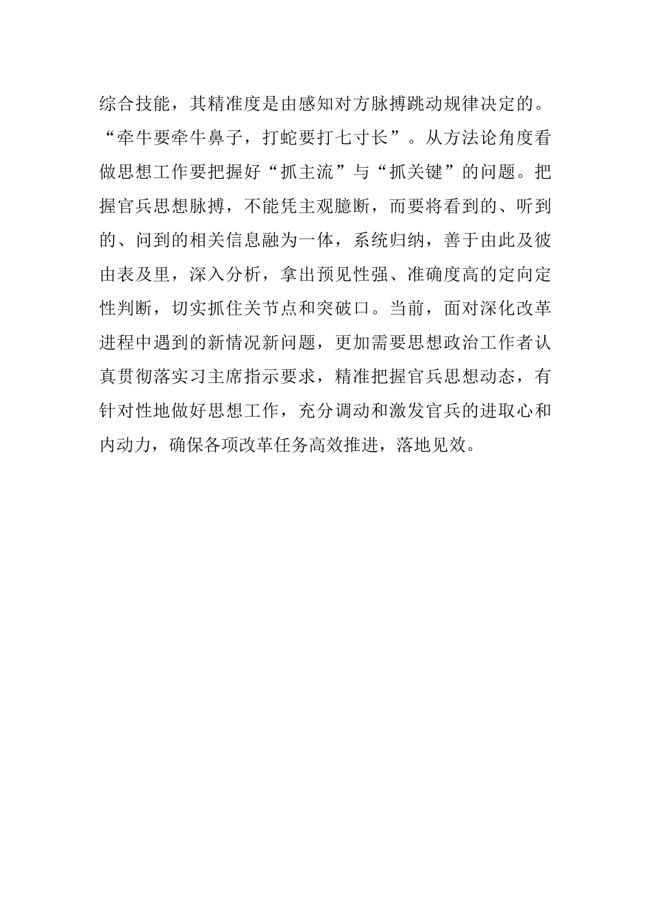 思想工作多些望闻问切.docx_第3页