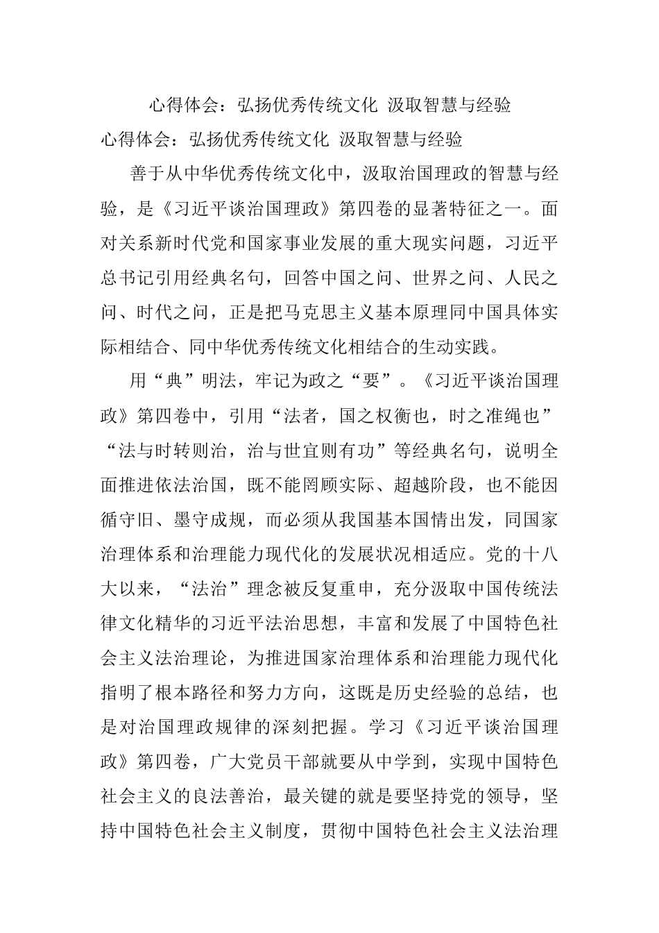 心得体会：弘扬优秀传统文化 汲取智慧与经验.docx_第1页