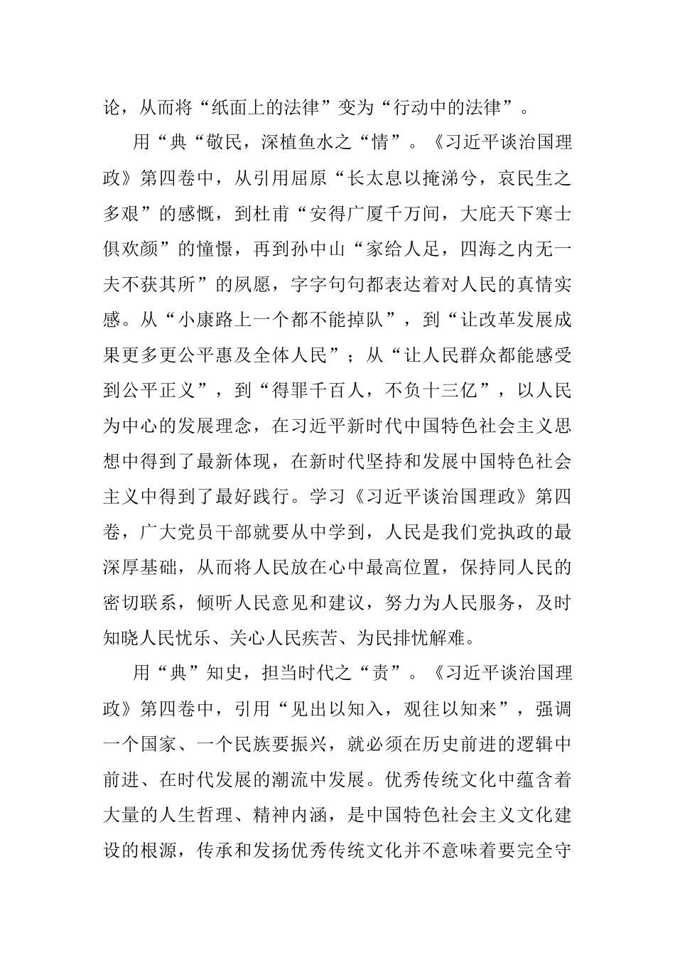 心得体会：弘扬优秀传统文化 汲取智慧与经验.docx_第2页
