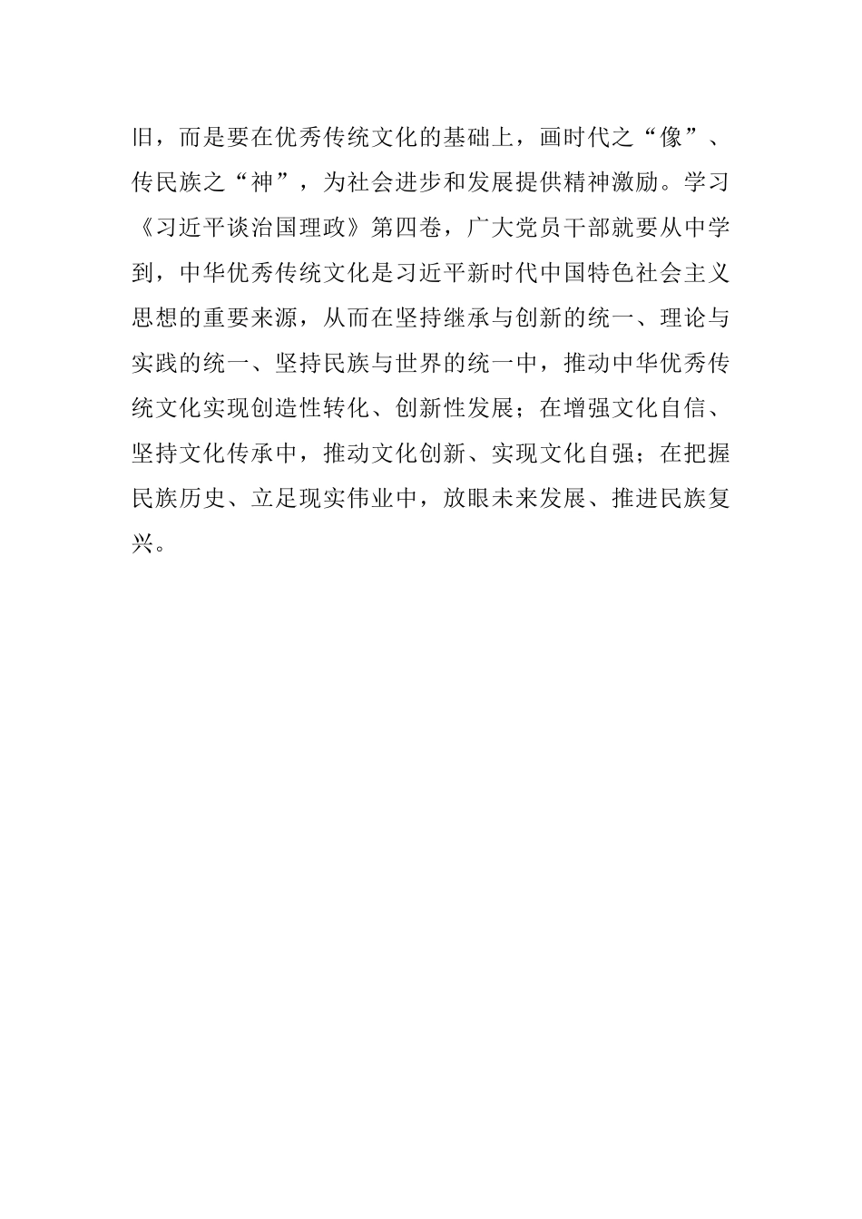 心得体会：弘扬优秀传统文化 汲取智慧与经验.docx_第3页
